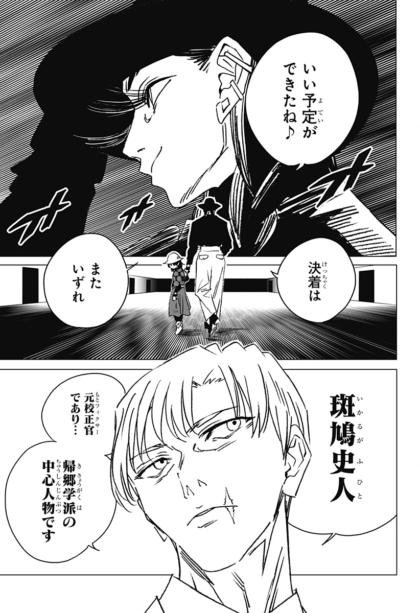 ゴーストフィクサーズ 第16話 - 13