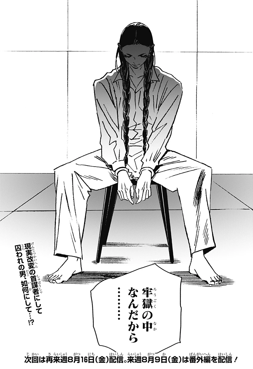 ゴーストフィクサーズ 第16話 - 15