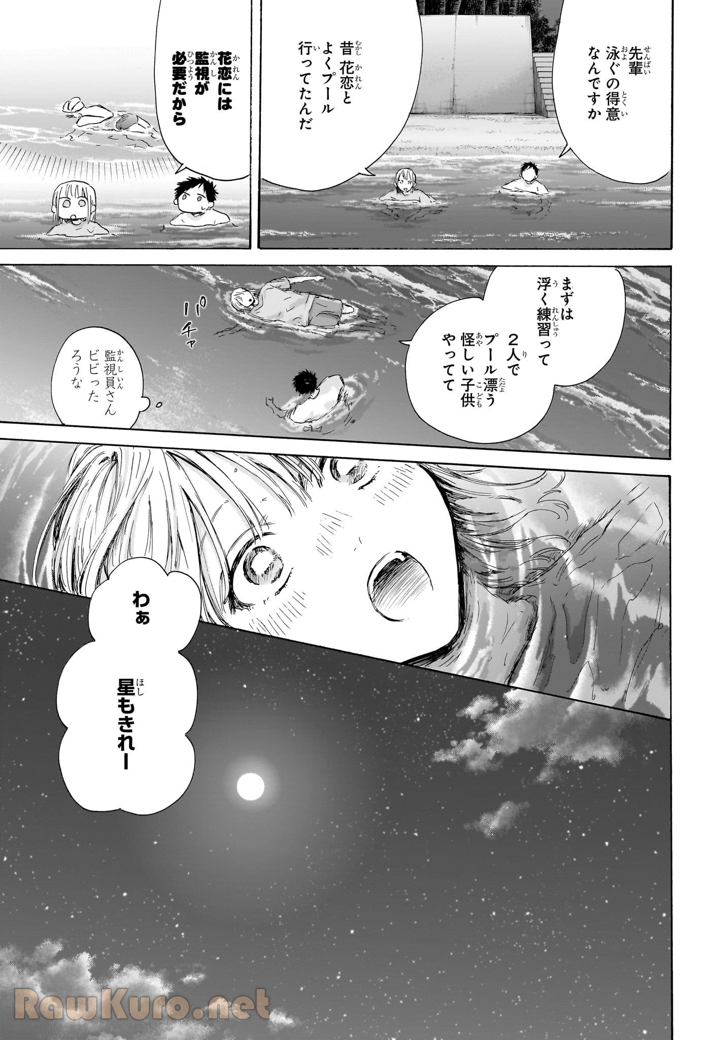 アオのハコ 第160話 - 5