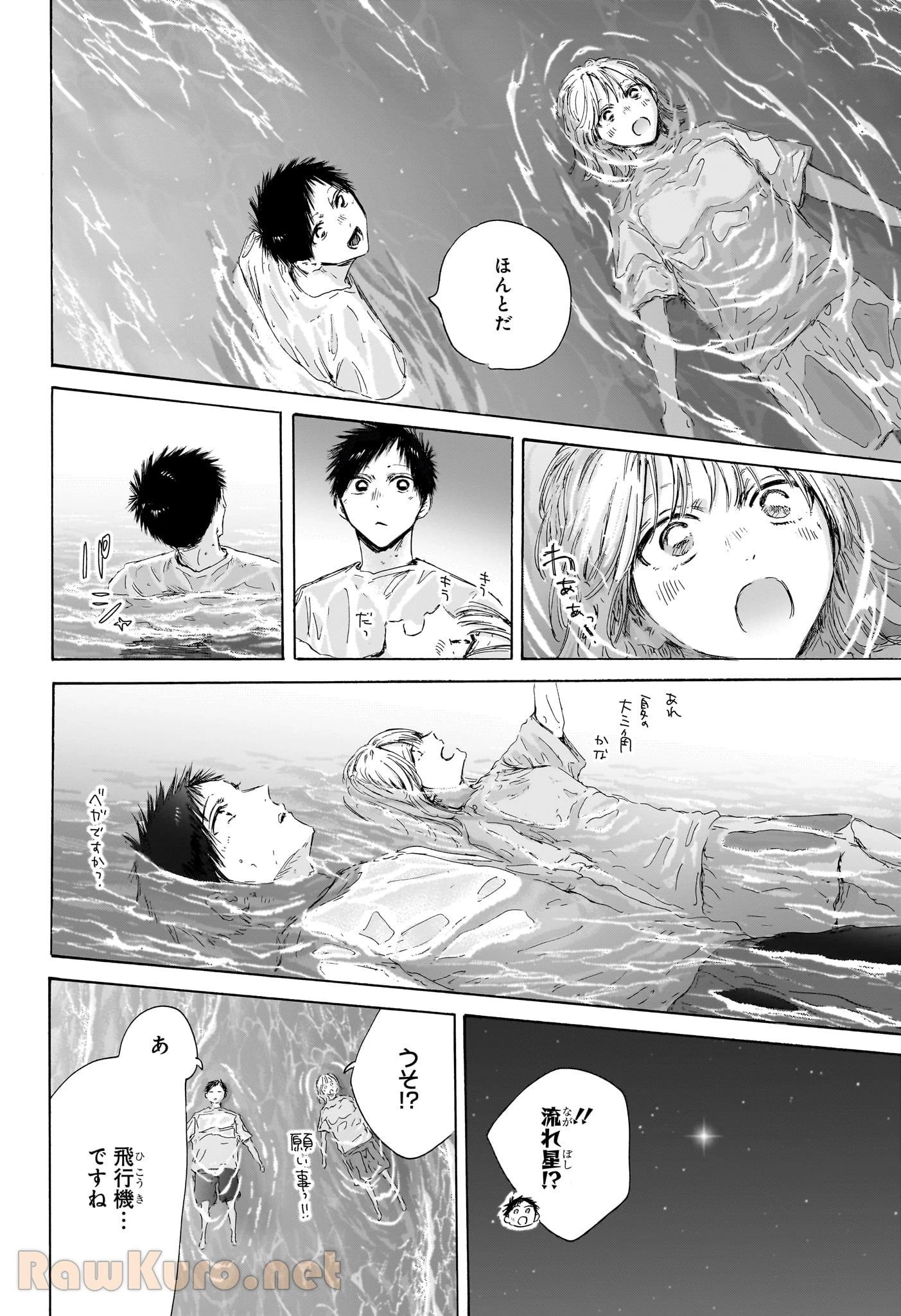 アオのハコ 第160話 - 6