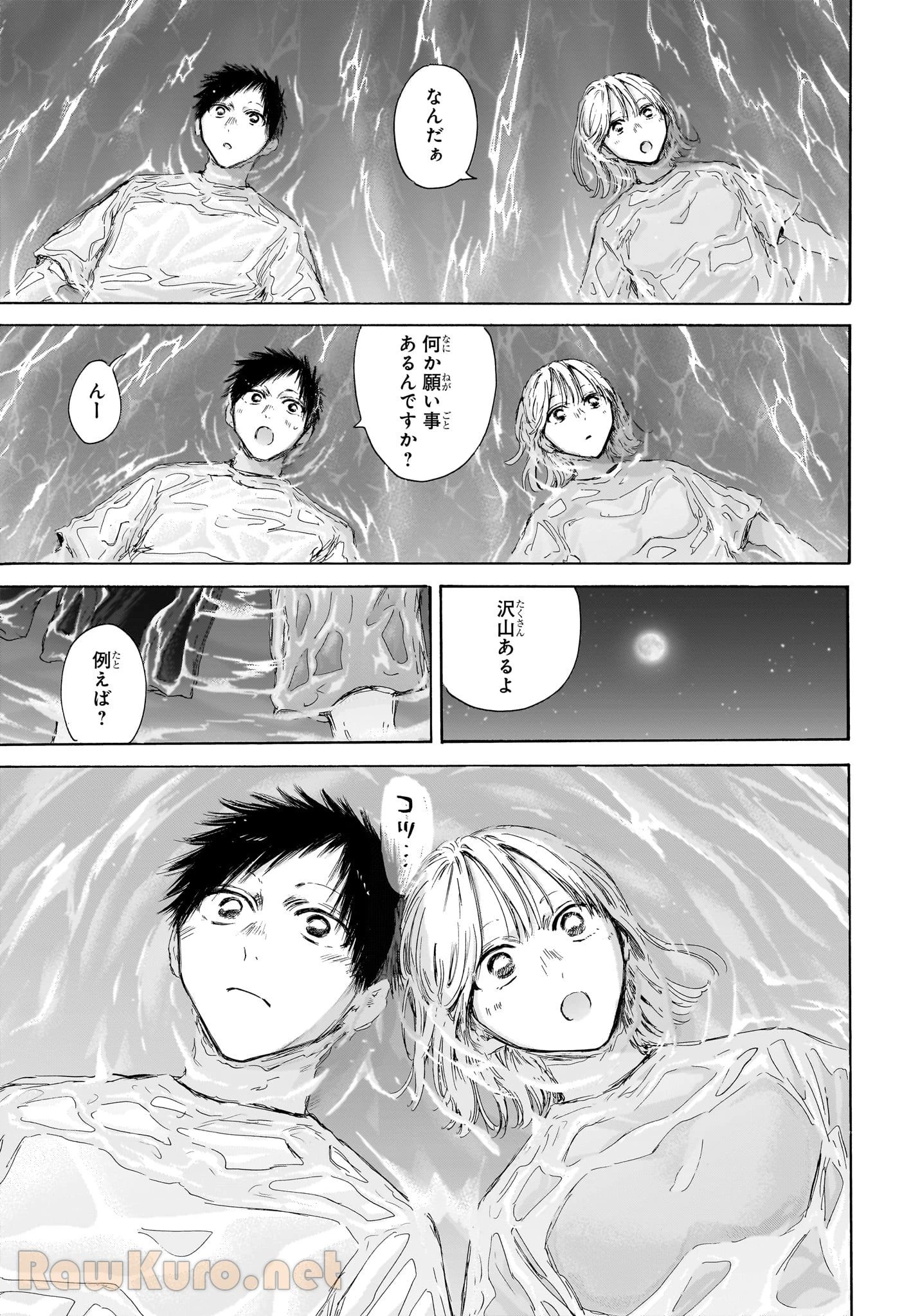 アオのハコ 第160話 - 7