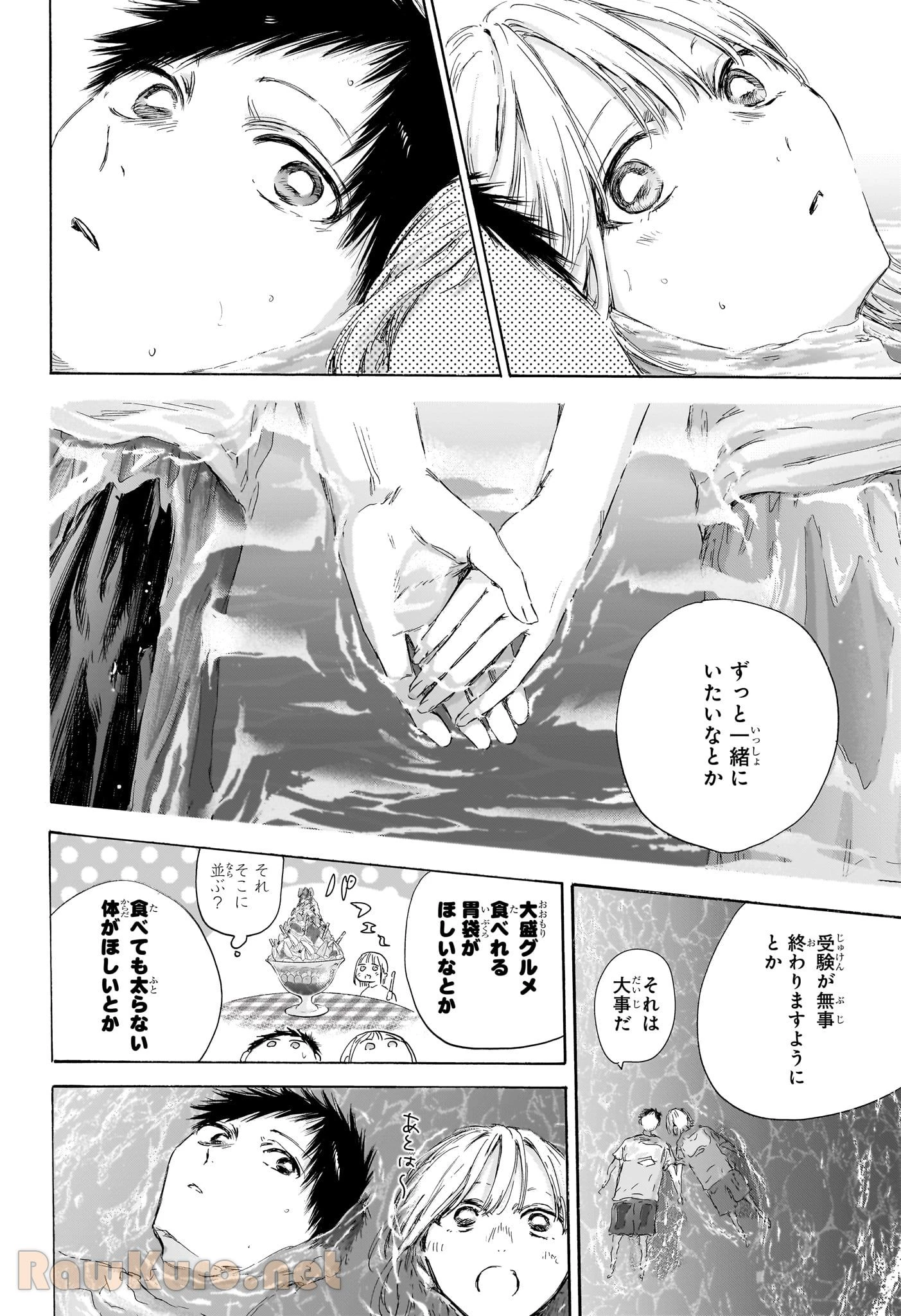 アオのハコ 第160話 - 8