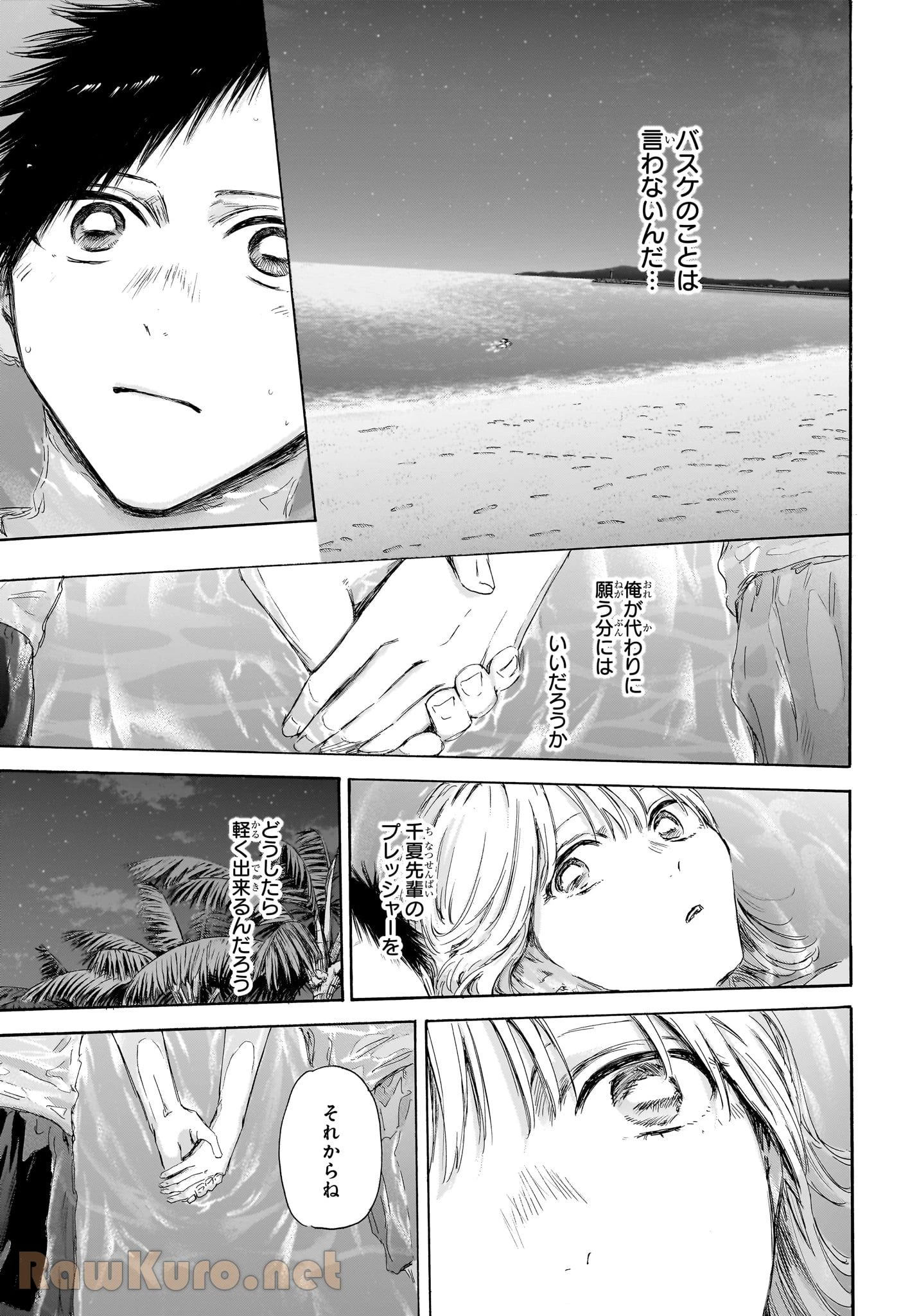 アオのハコ 第160話 - 9