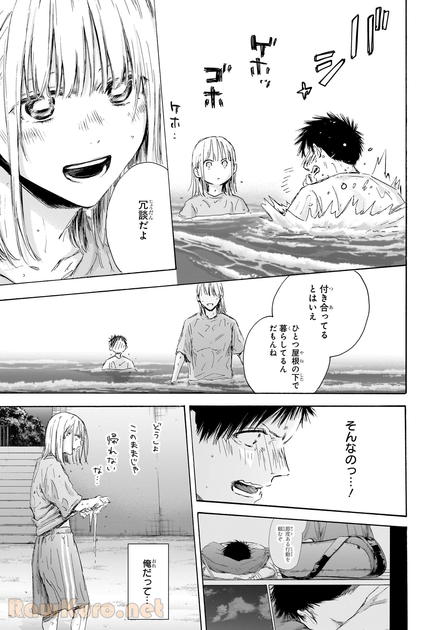 アオのハコ 第160話 - 11