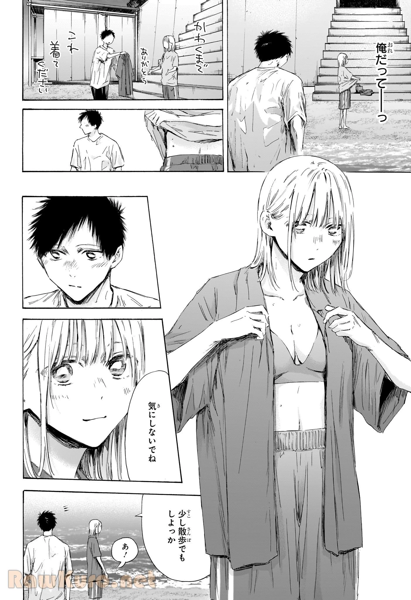 アオのハコ 第160話 - 12