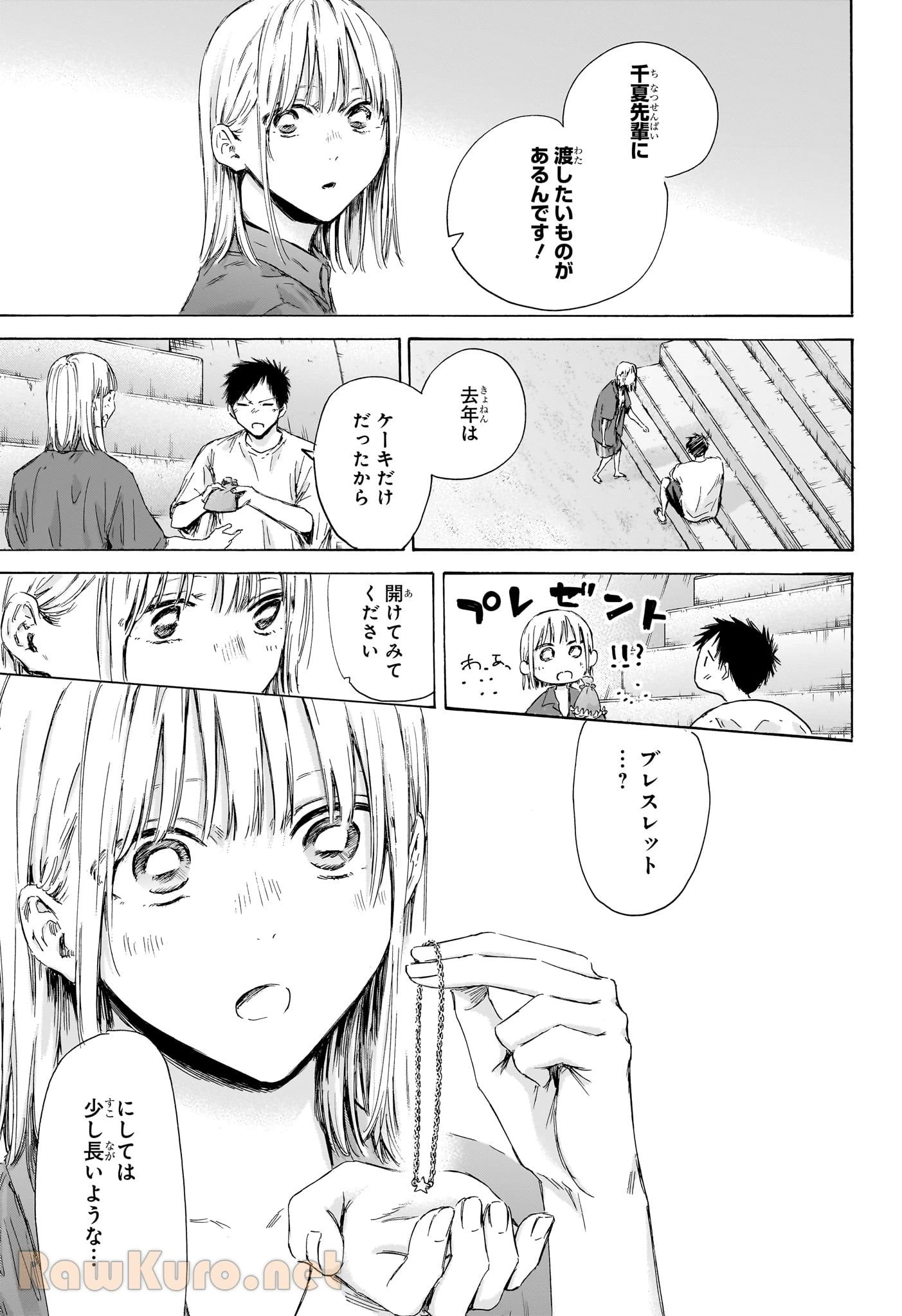 アオのハコ 第160話 - 13