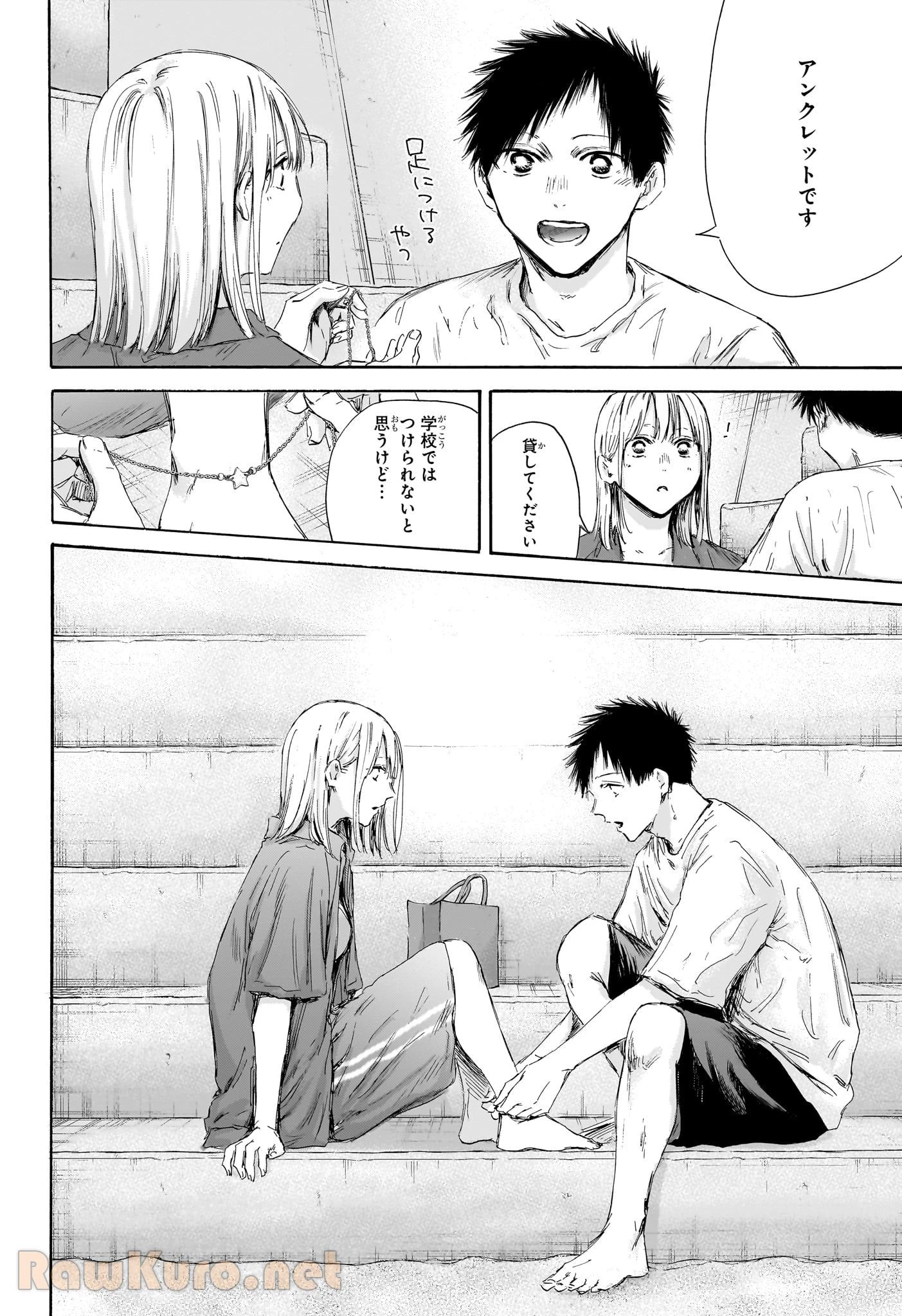 アオのハコ 第160話 - 14