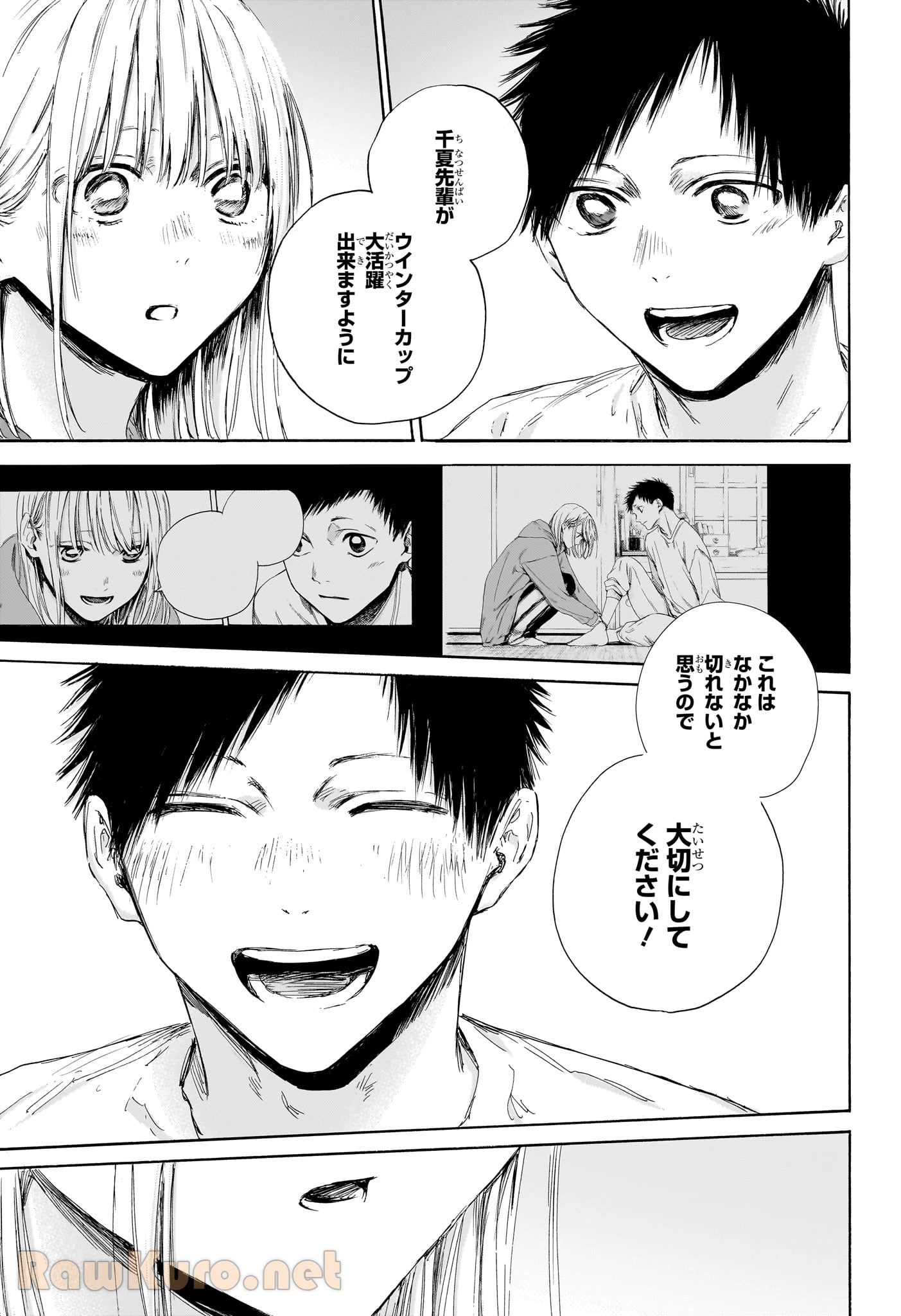 アオのハコ 第160話 - 15