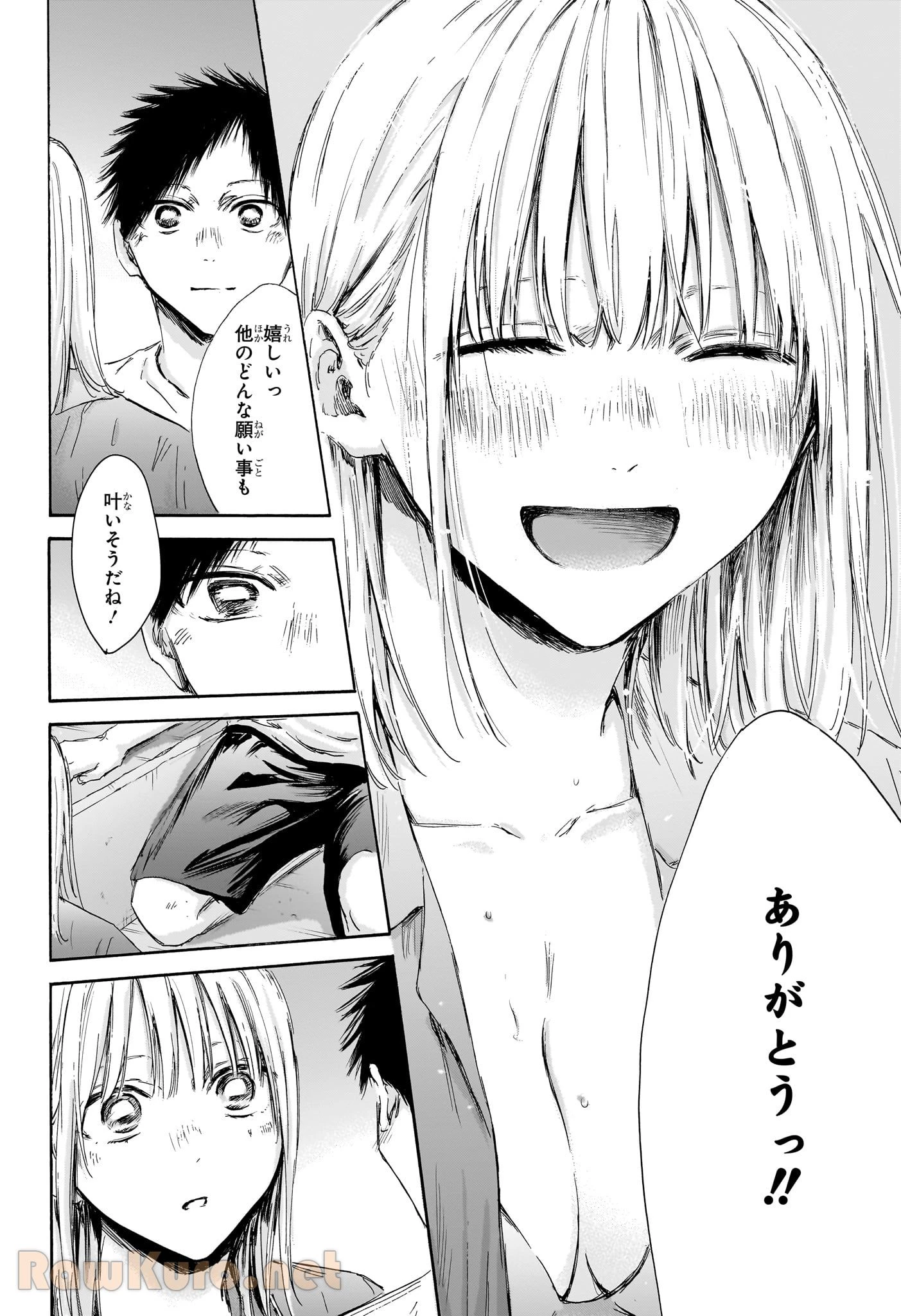 アオのハコ 第160話 - 16