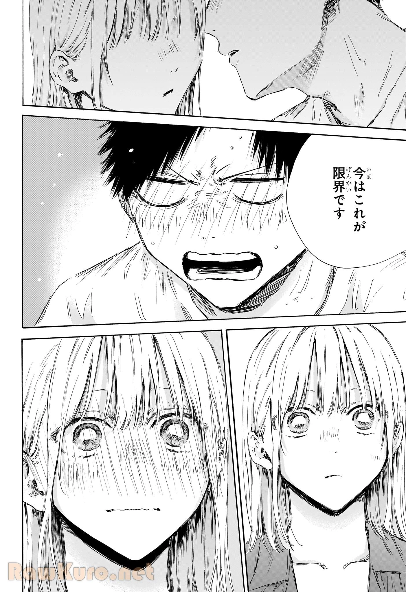 アオのハコ 第160話 - 18