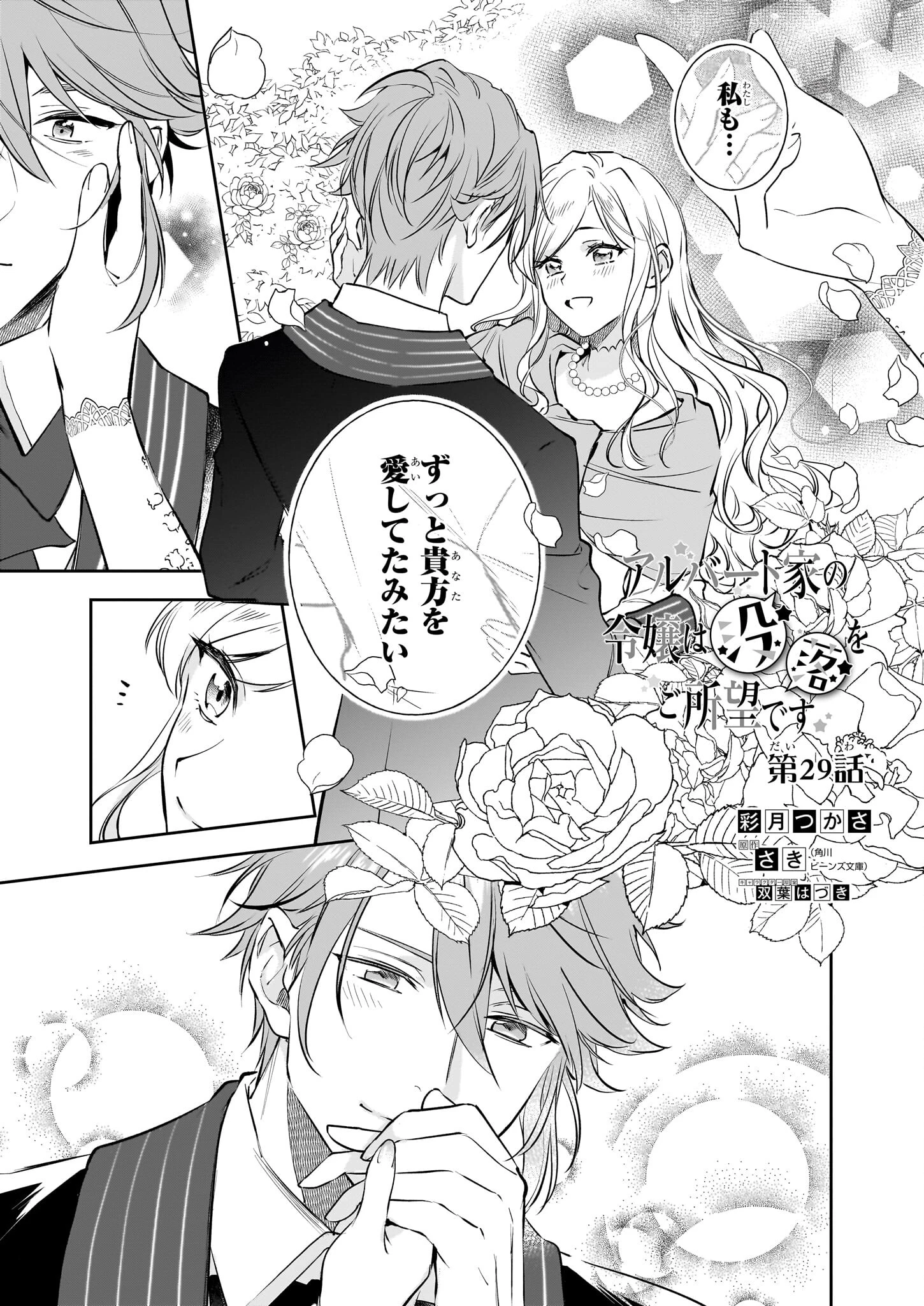 アルバート家の令嬢は没落をご所望です 第29話 - 1