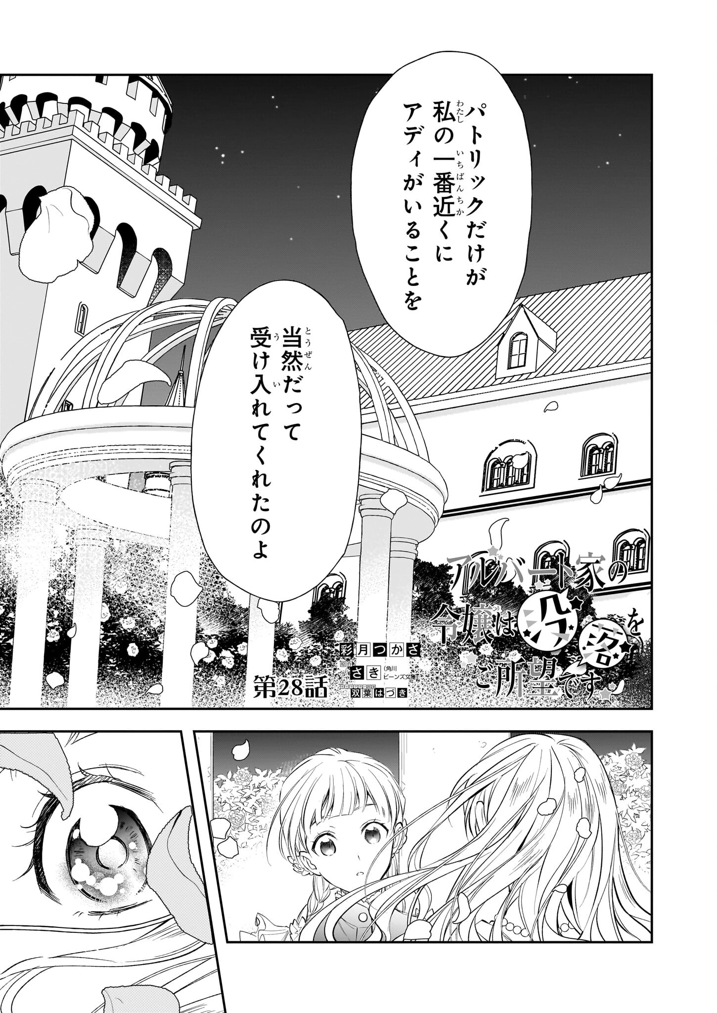 アルバート家の令嬢は没落をご所望です 第28話 - 1