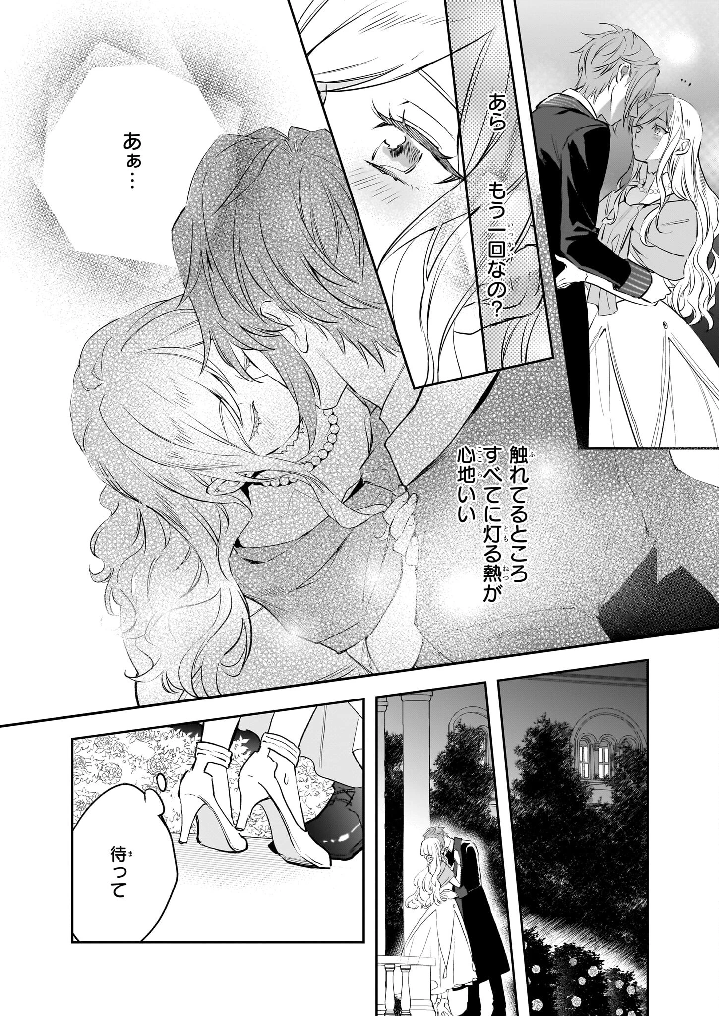 アルバート家の令嬢は没落をご所望です 第29話 - 2