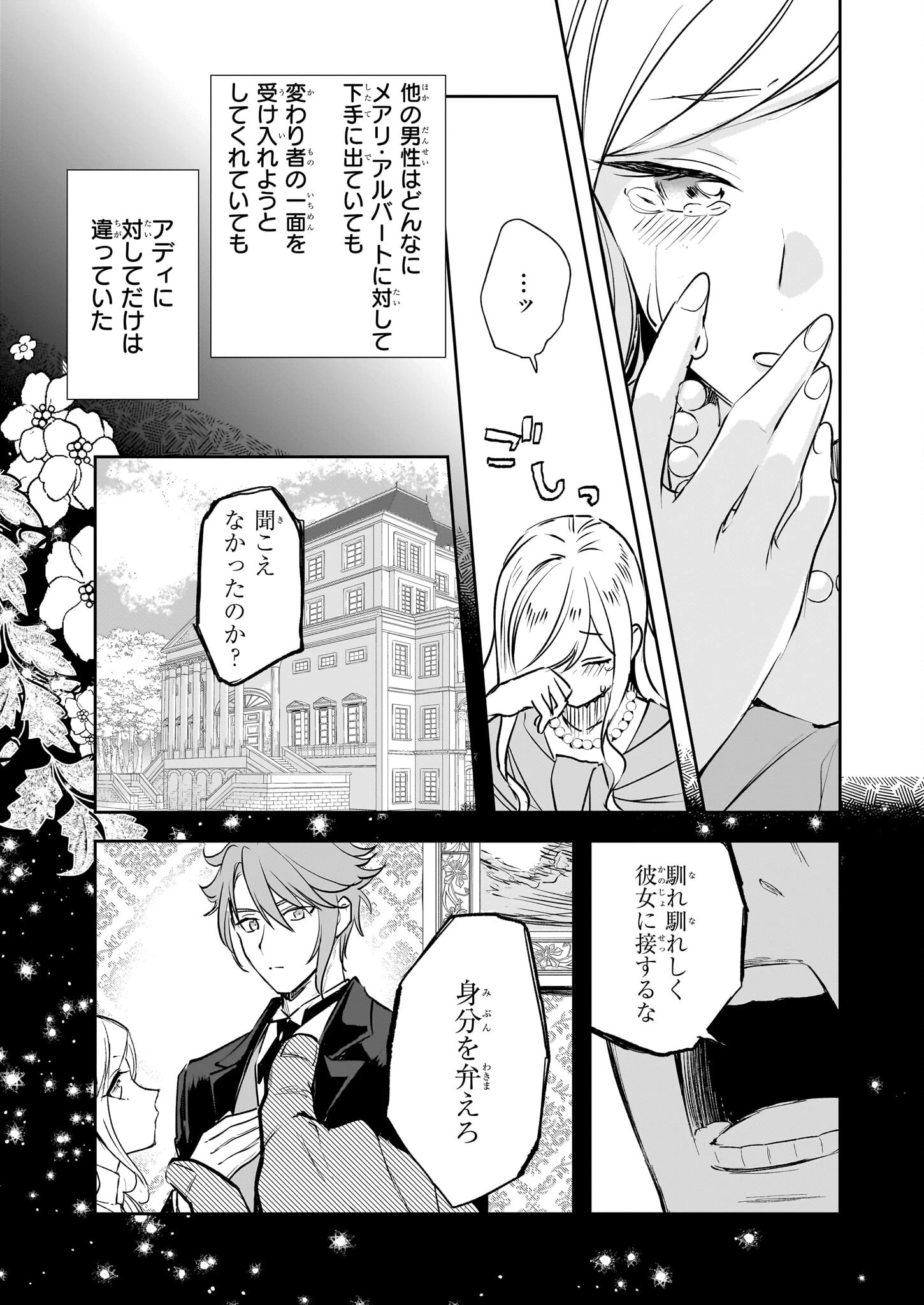 アルバート家の令嬢は没落をご所望です 第28話 - 3