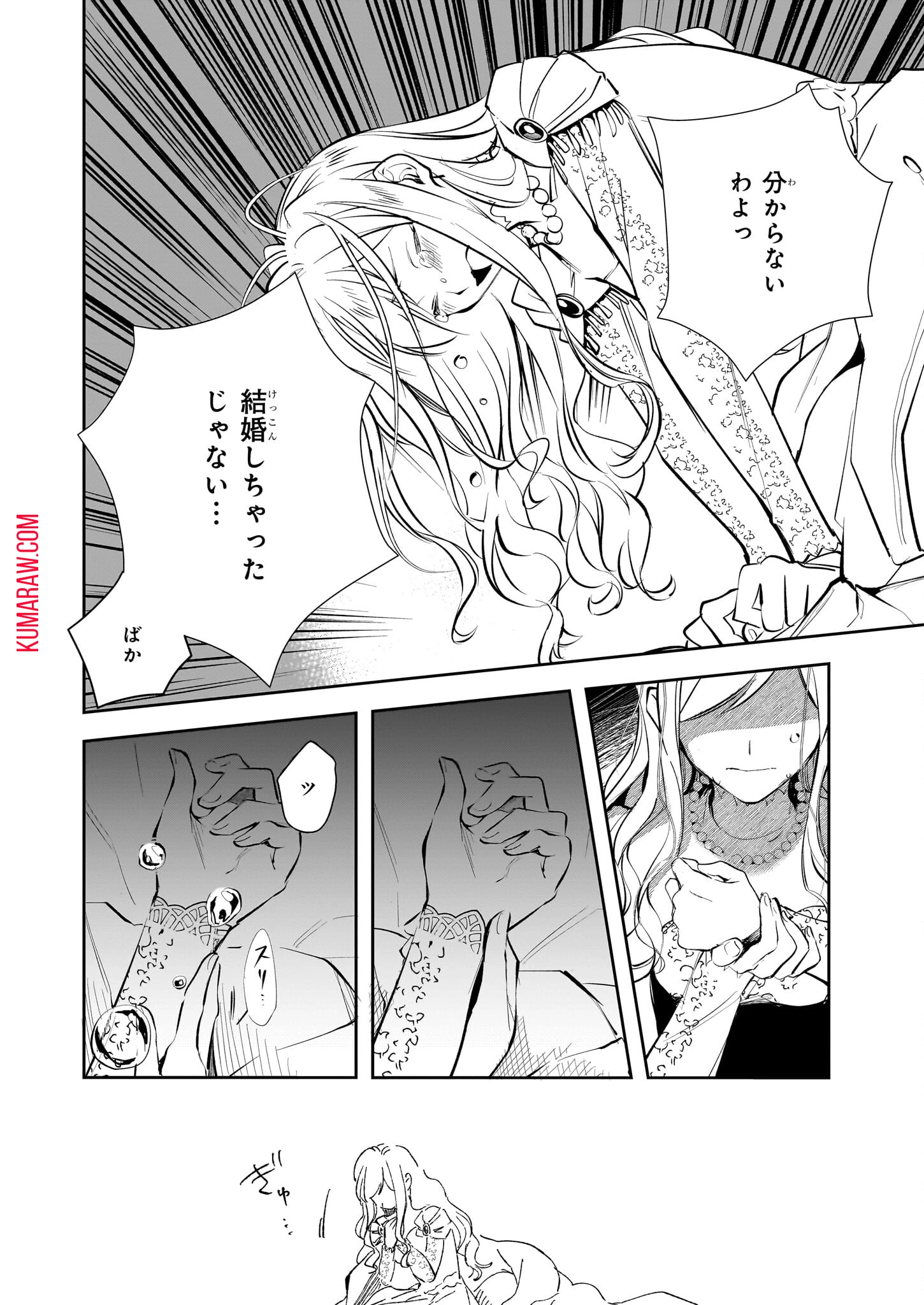 アルバート家の令嬢は没落をご所望です 第27話 - 2
