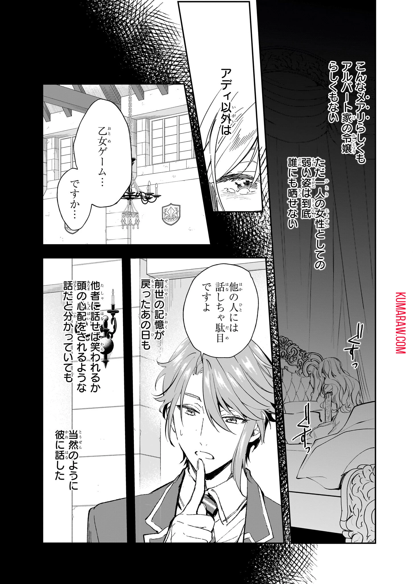 アルバート家の令嬢は没落をご所望です 第27話 - 3