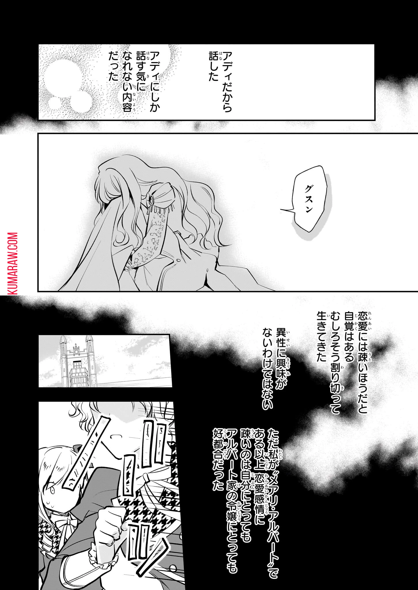 アルバート家の令嬢は没落をご所望です 第27話 - 4