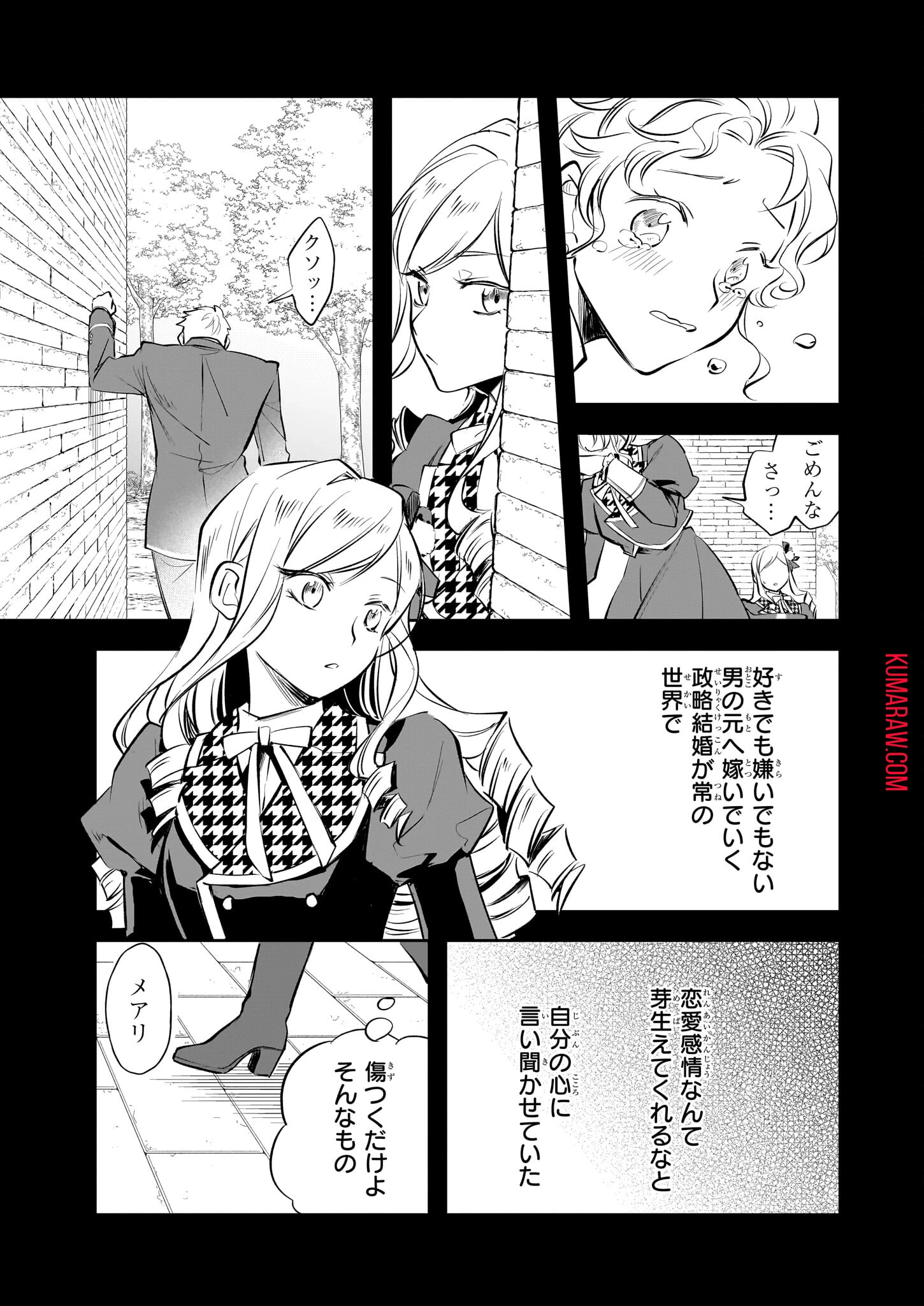 アルバート家の令嬢は没落をご所望です 第27話 - 5