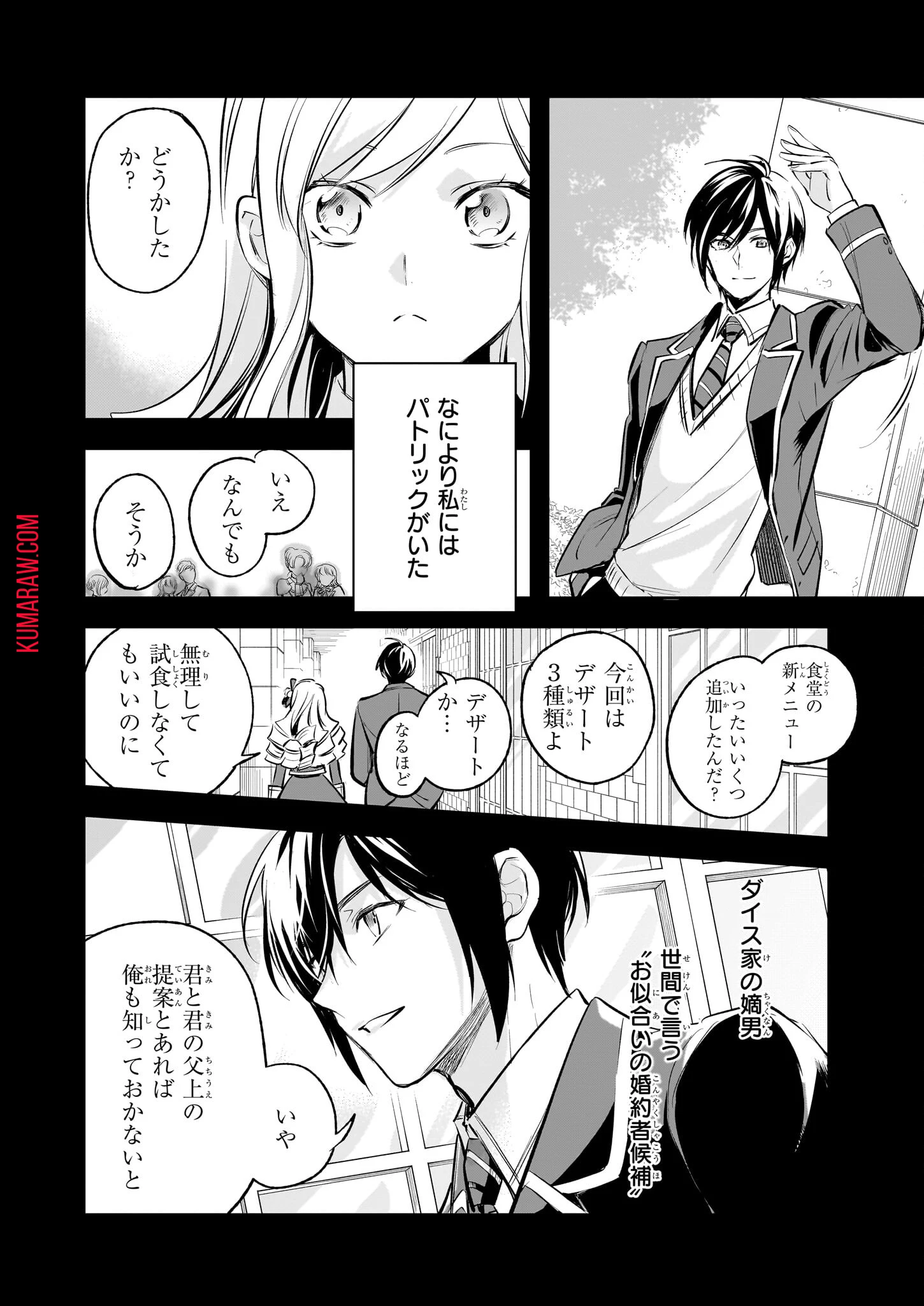 アルバート家の令嬢は没落をご所望です 第27話 - 6