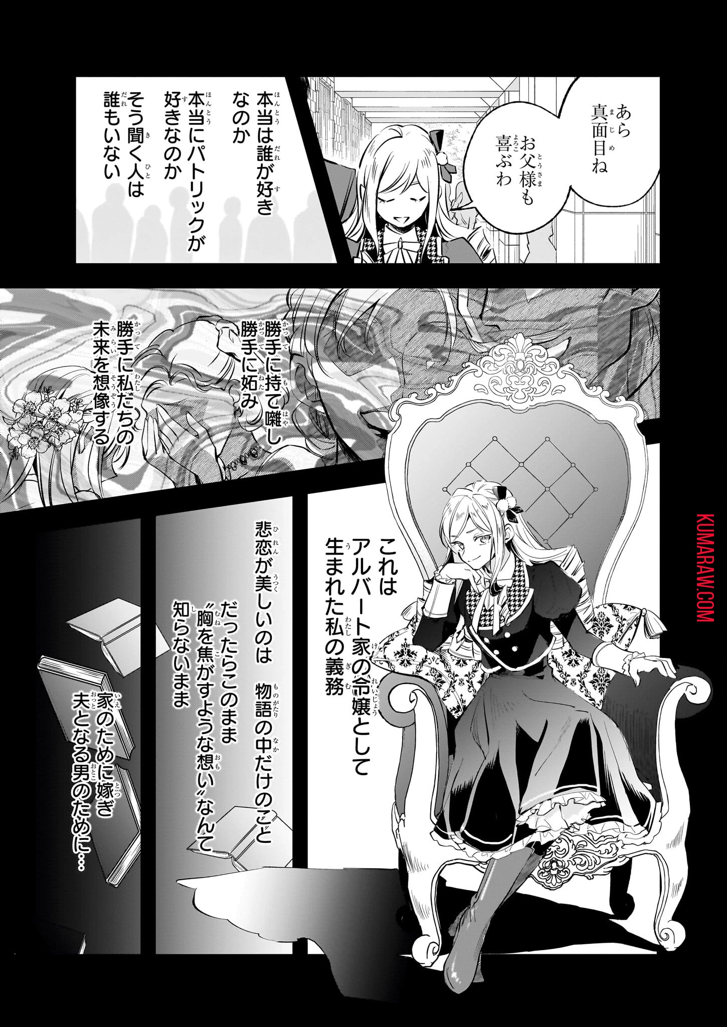 アルバート家の令嬢は没落をご所望です 第27話 - 7