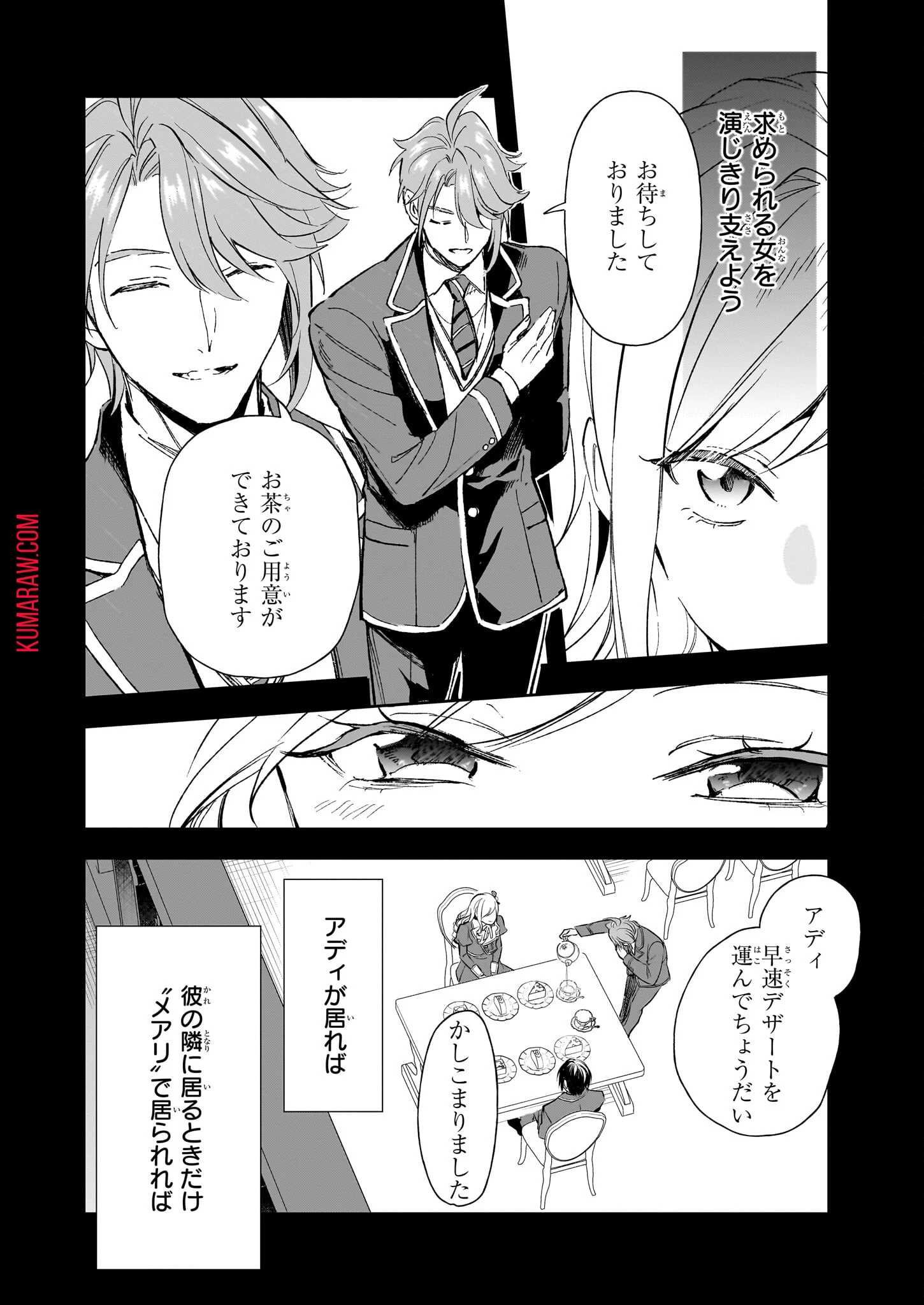 アルバート家の令嬢は没落をご所望です 第27話 - 8