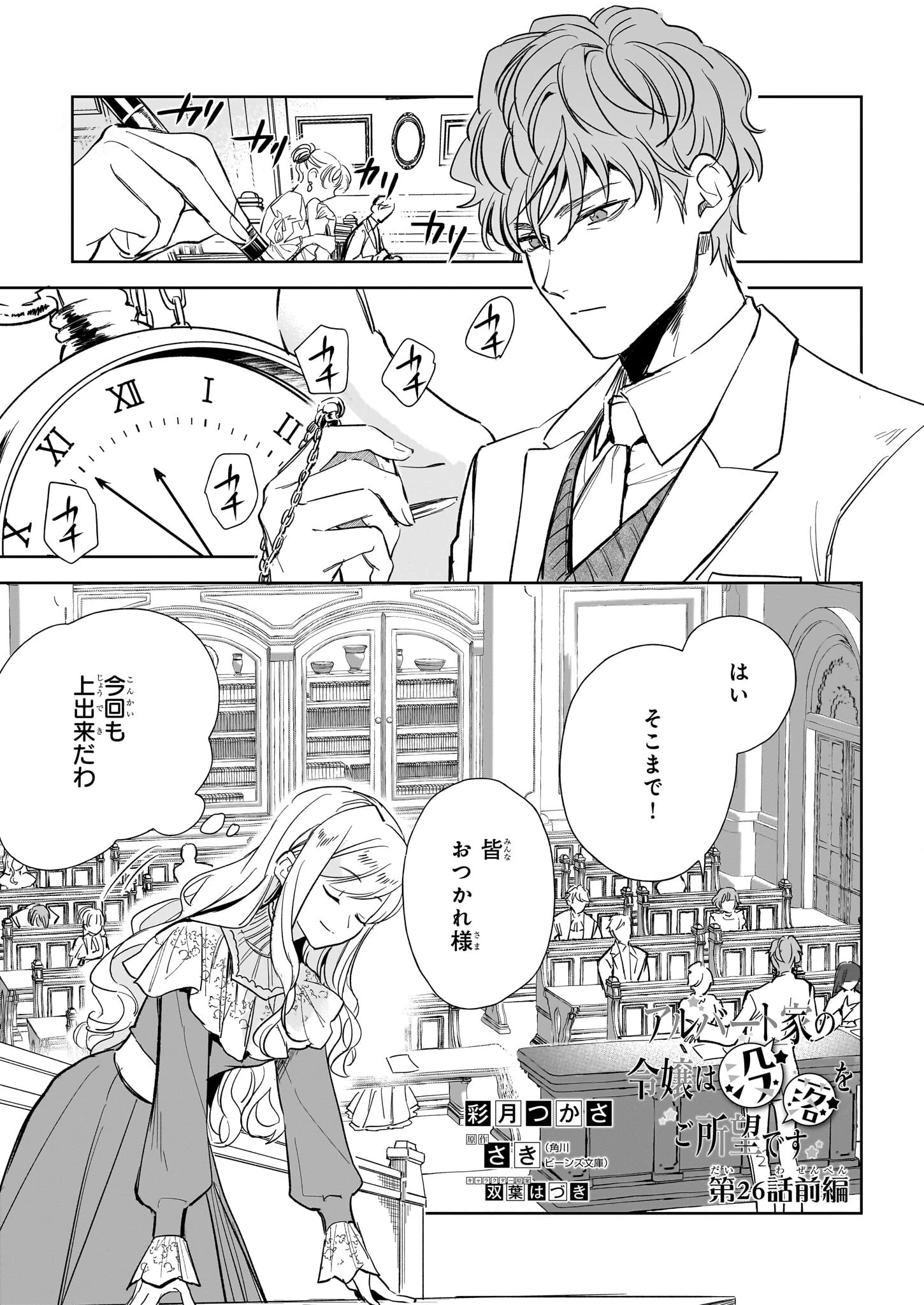 アルバート家の令嬢は没落をご所望です 第26話 - 1