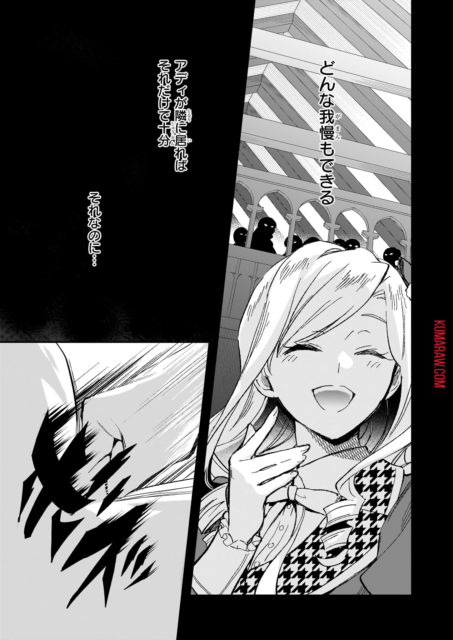 アルバート家の令嬢は没落をご所望です 第27話 - 9