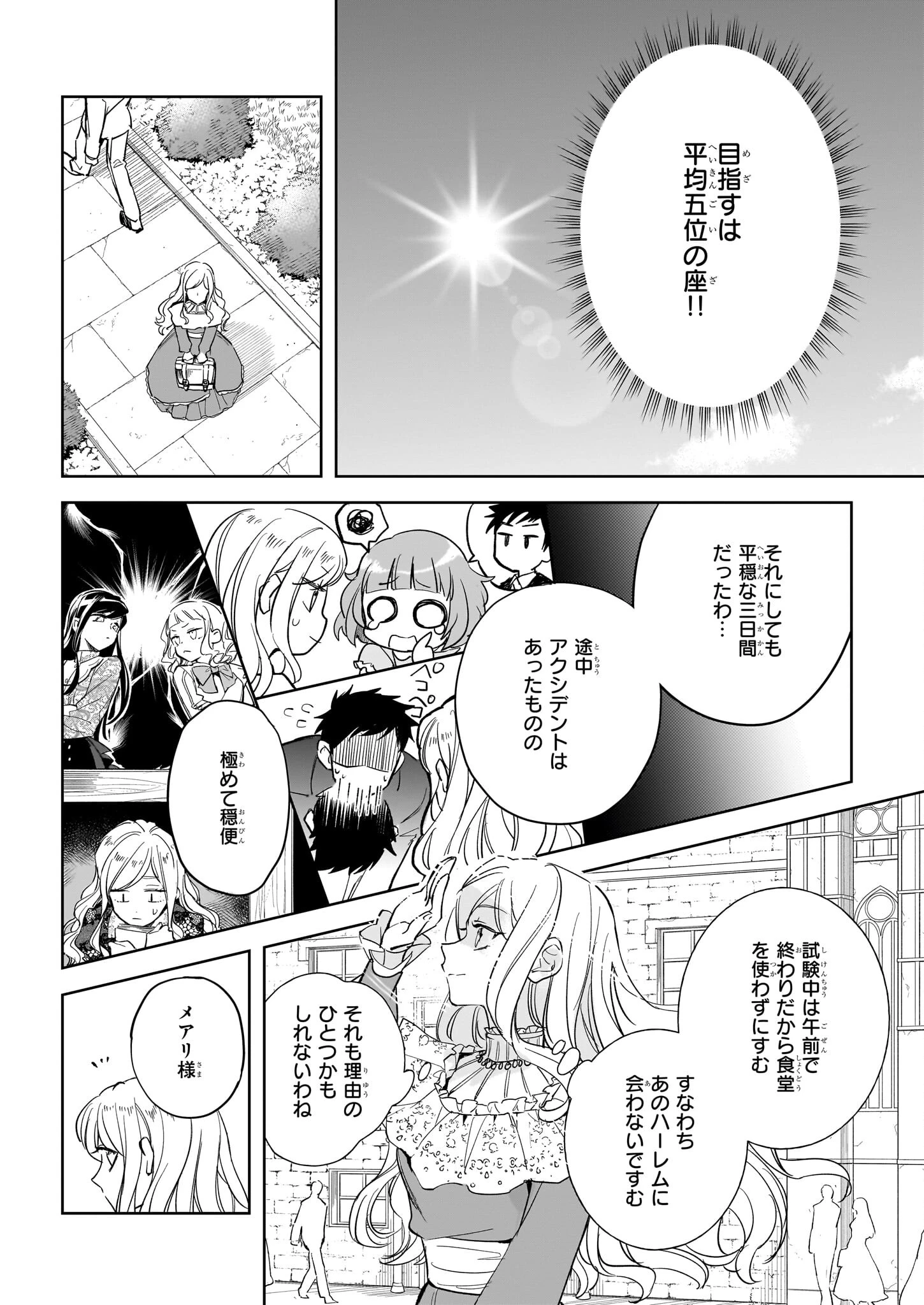 アルバート家の令嬢は没落をご所望です 第26話 - 2