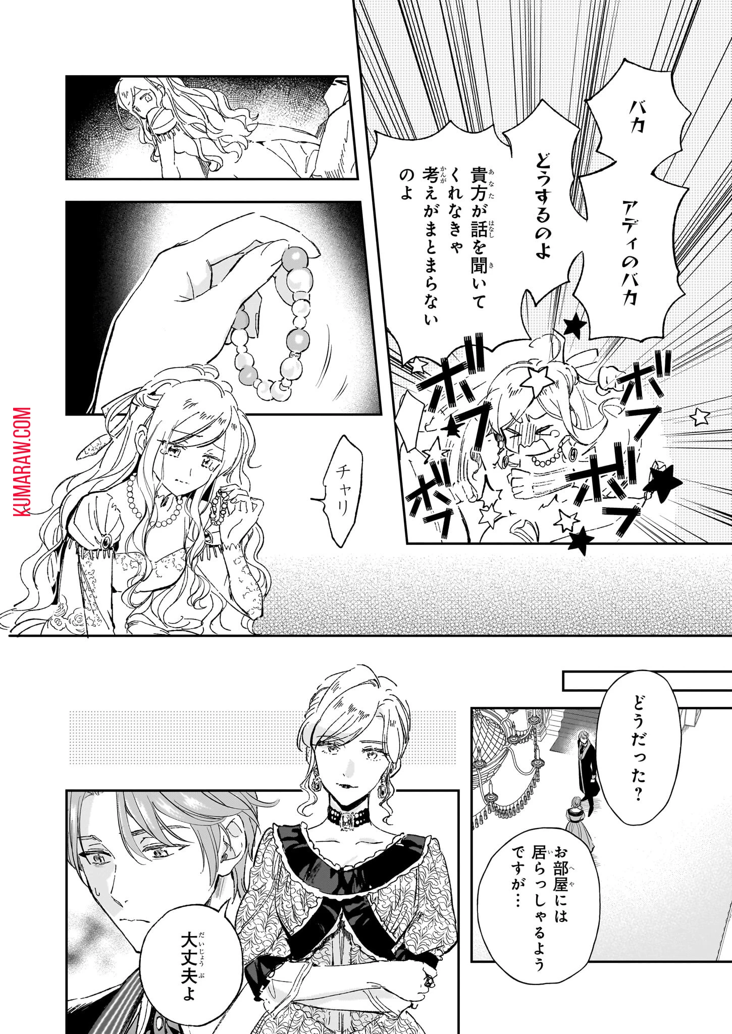 アルバート家の令嬢は没落をご所望です 第27話 - 10