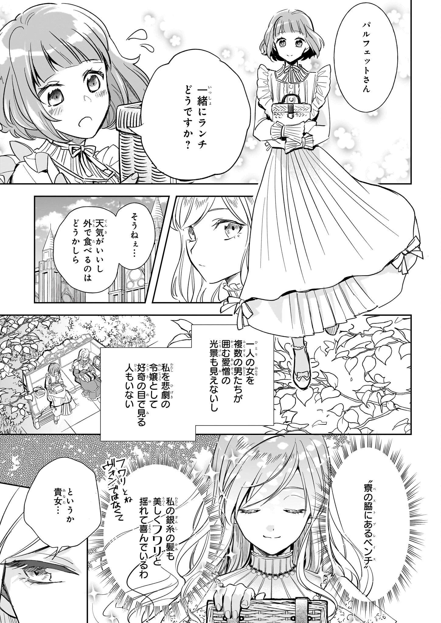 アルバート家の令嬢は没落をご所望です 第26話 - 3