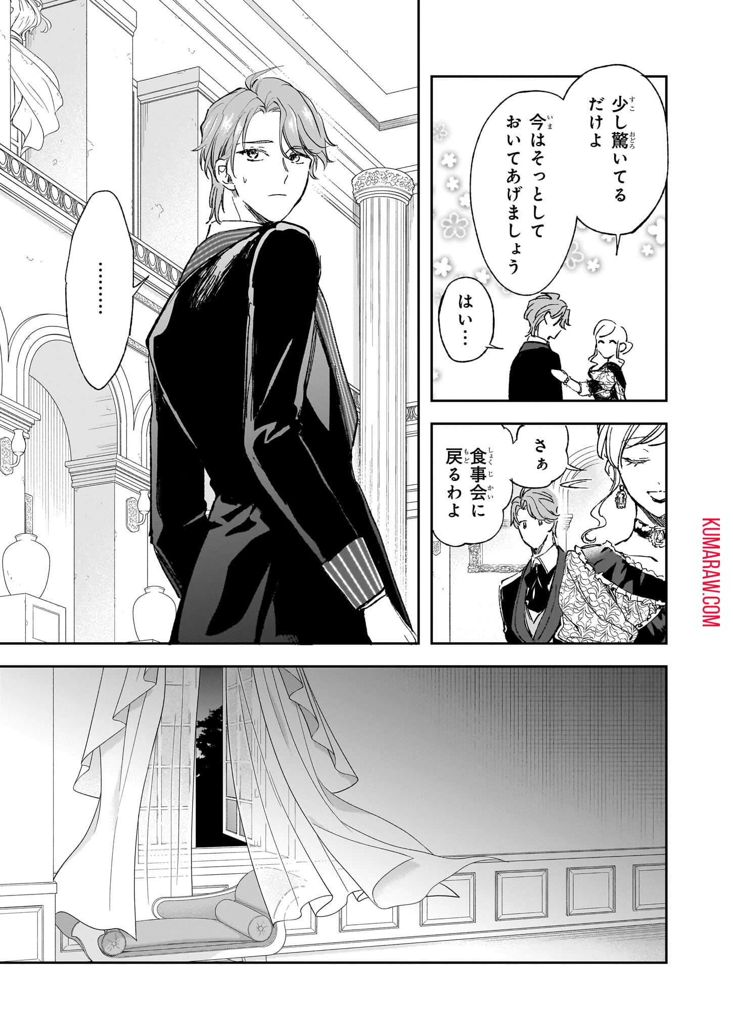 アルバート家の令嬢は没落をご所望です 第27話 - 11