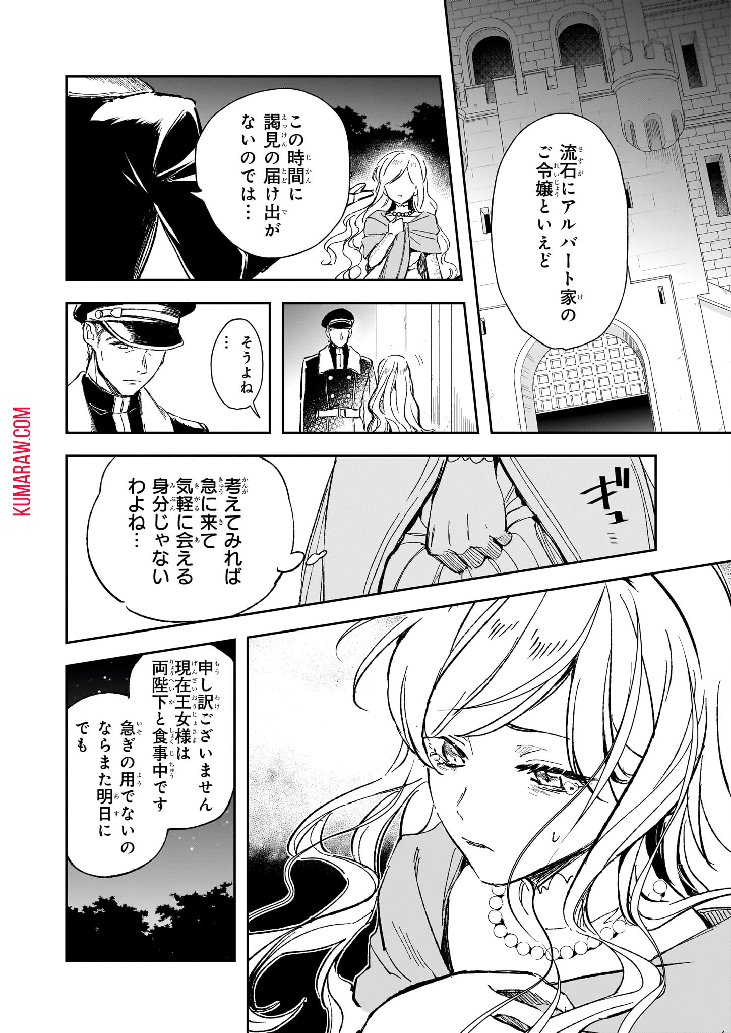 アルバート家の令嬢は没落をご所望です 第27話 - 12