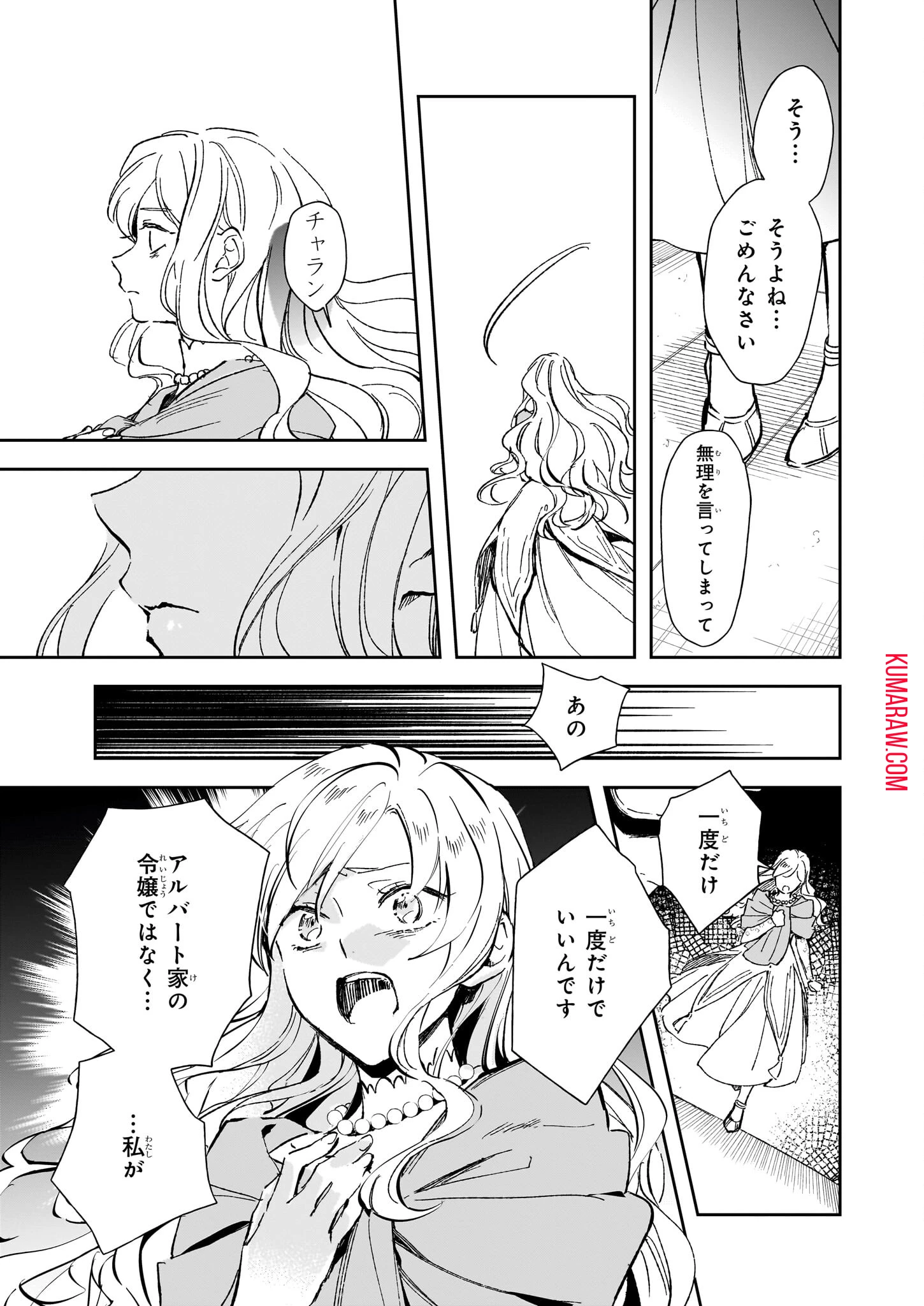 アルバート家の令嬢は没落をご所望です 第27話 - 13