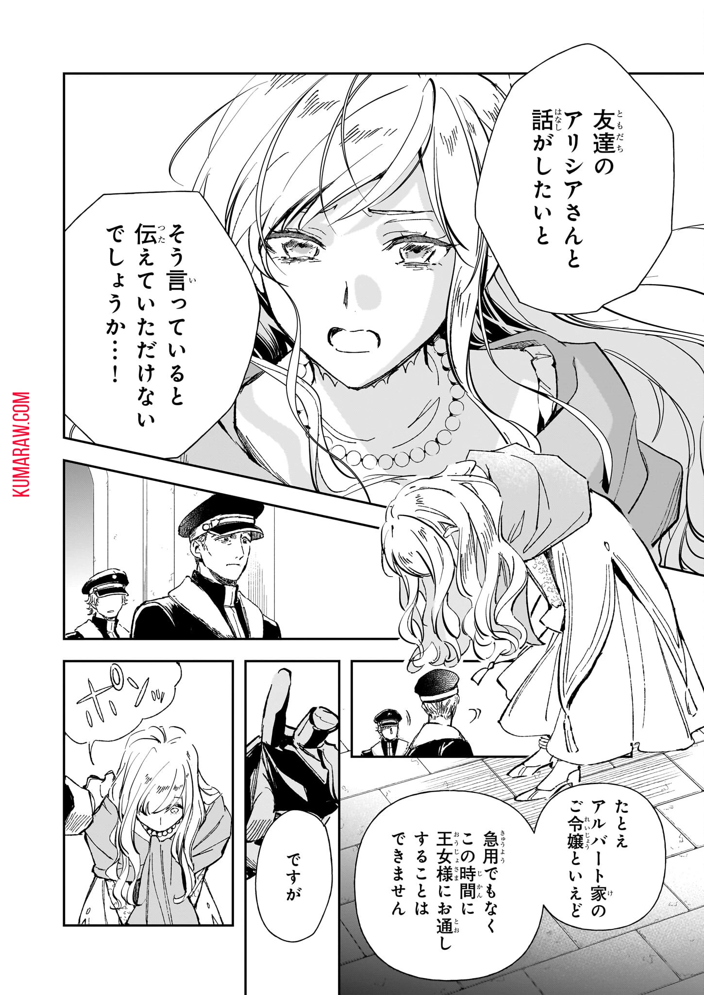 アルバート家の令嬢は没落をご所望です 第27話 - 14