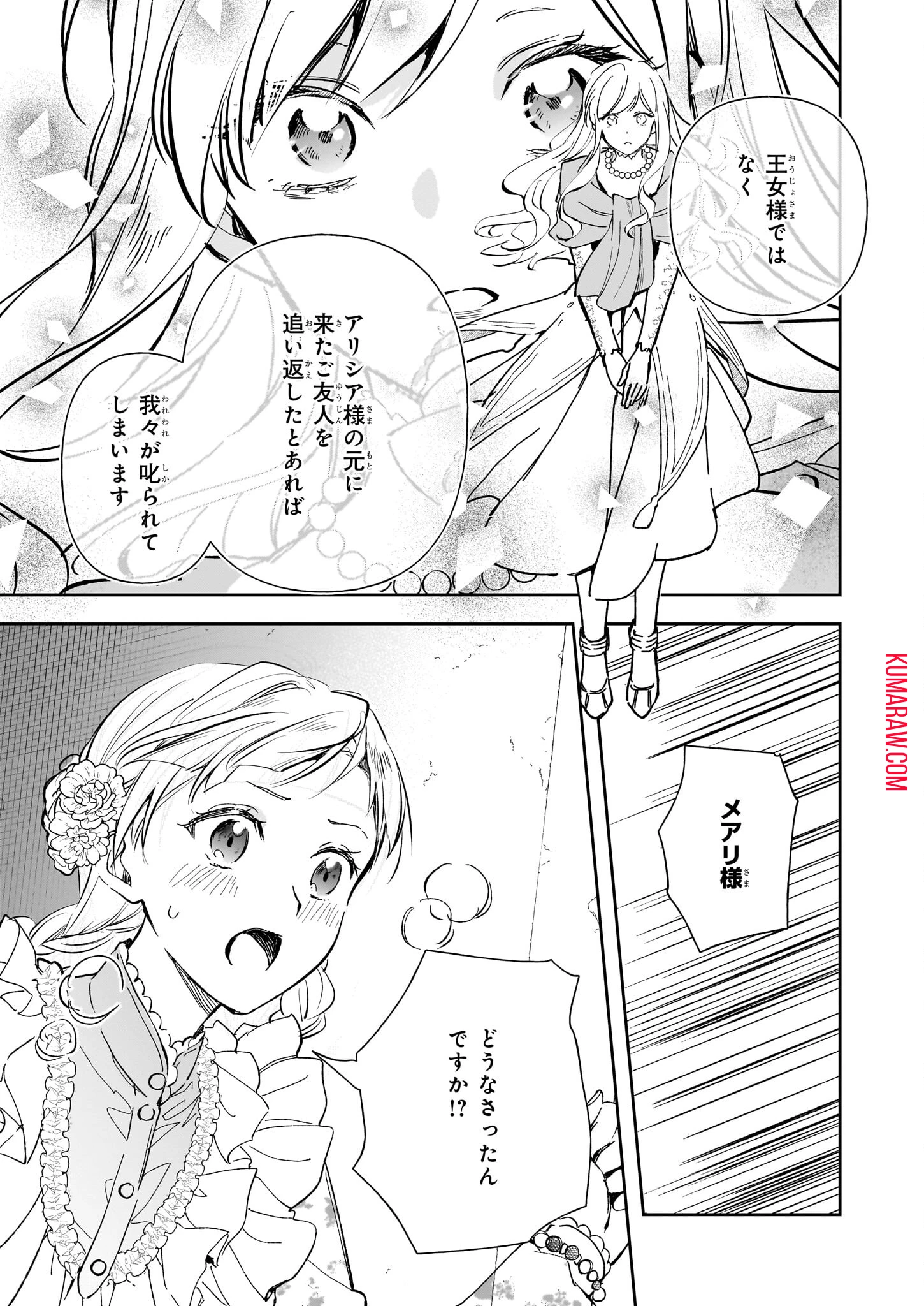 アルバート家の令嬢は没落をご所望です 第27話 - 15