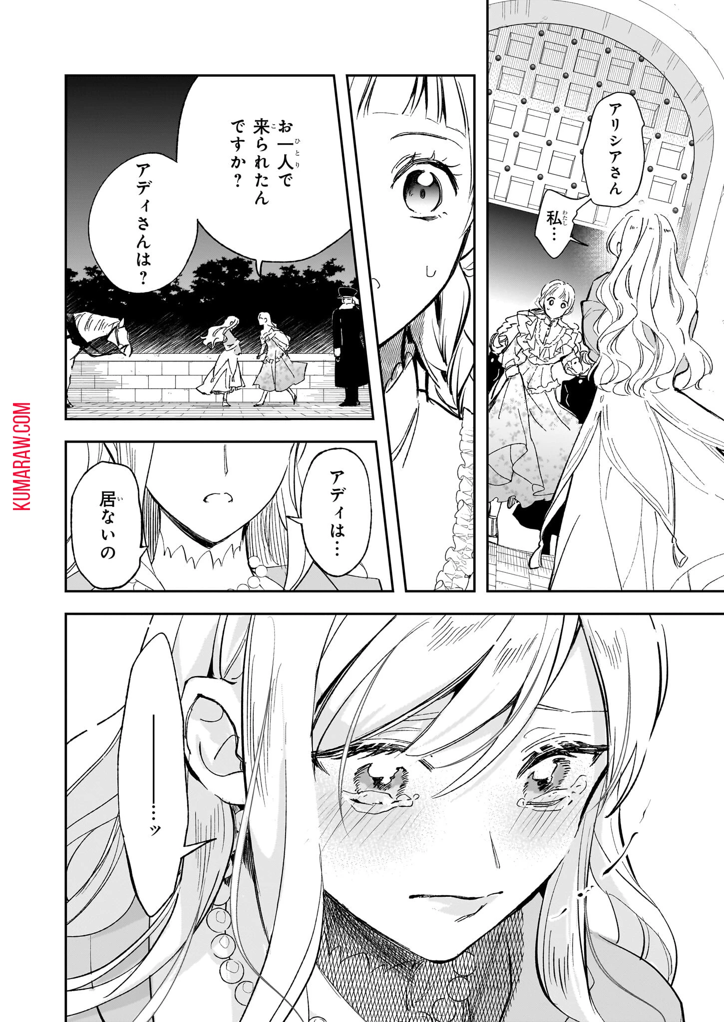 アルバート家の令嬢は没落をご所望です 第27話 - 16