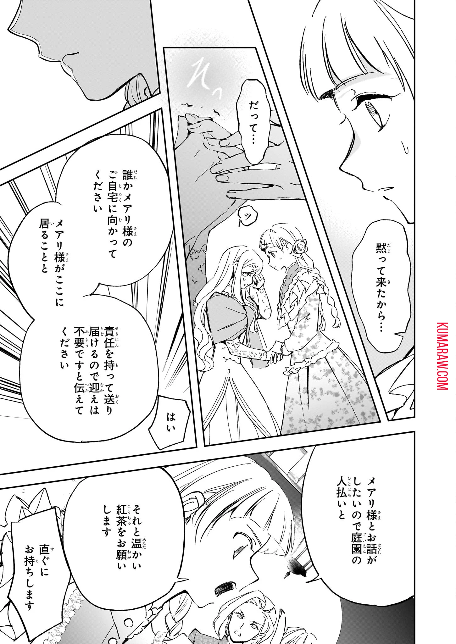 アルバート家の令嬢は没落をご所望です 第27話 - 17