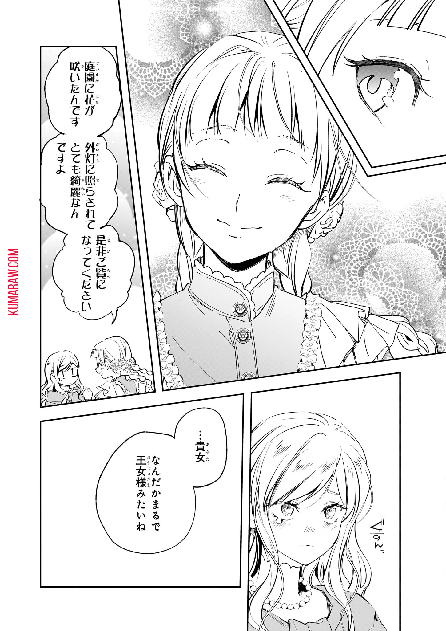 アルバート家の令嬢は没落をご所望です 第27話 - 18