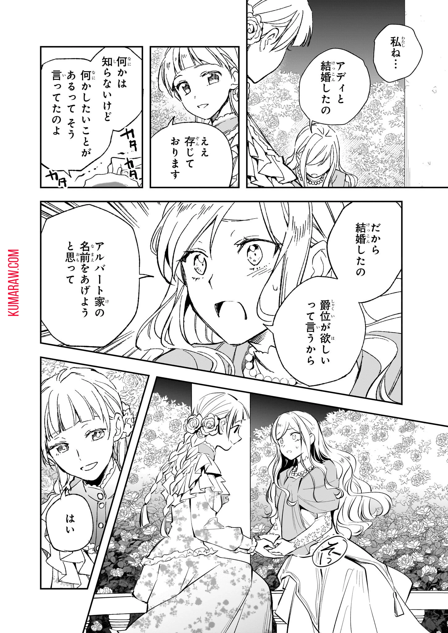 アルバート家の令嬢は没落をご所望です 第27話 - 20