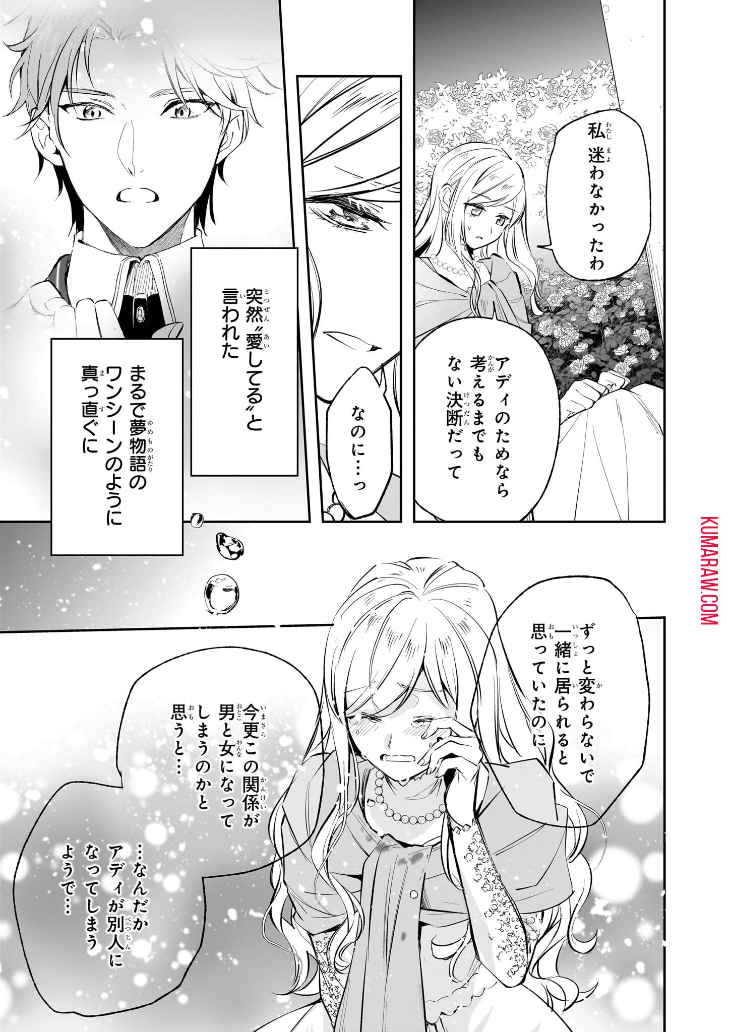 アルバート家の令嬢は没落をご所望です 第27話 - 21