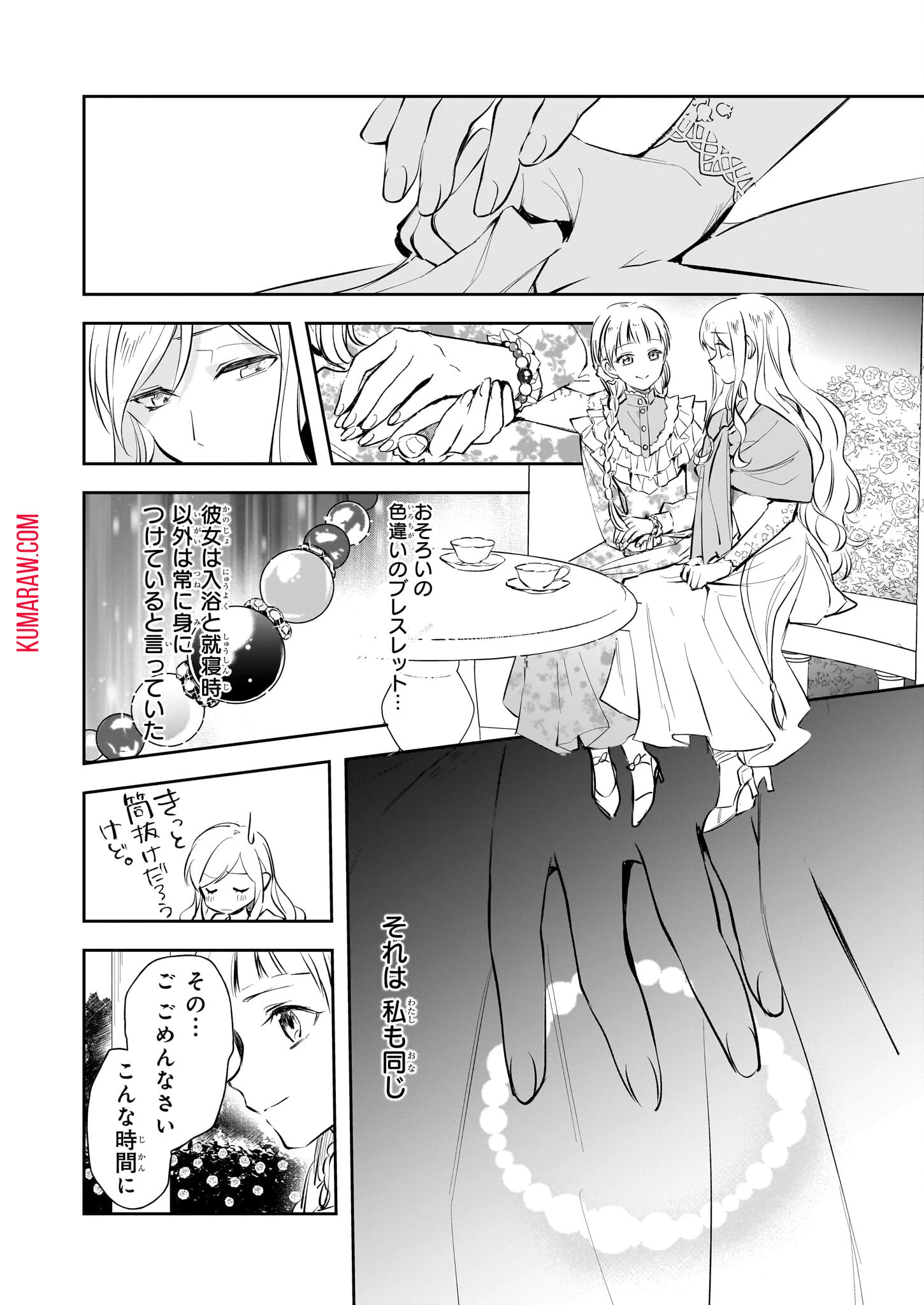 アルバート家の令嬢は没落をご所望です 第27話 - 22