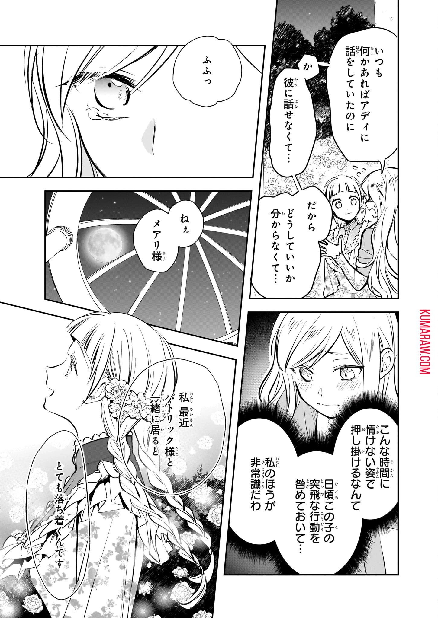 アルバート家の令嬢は没落をご所望です 第27話 - 23