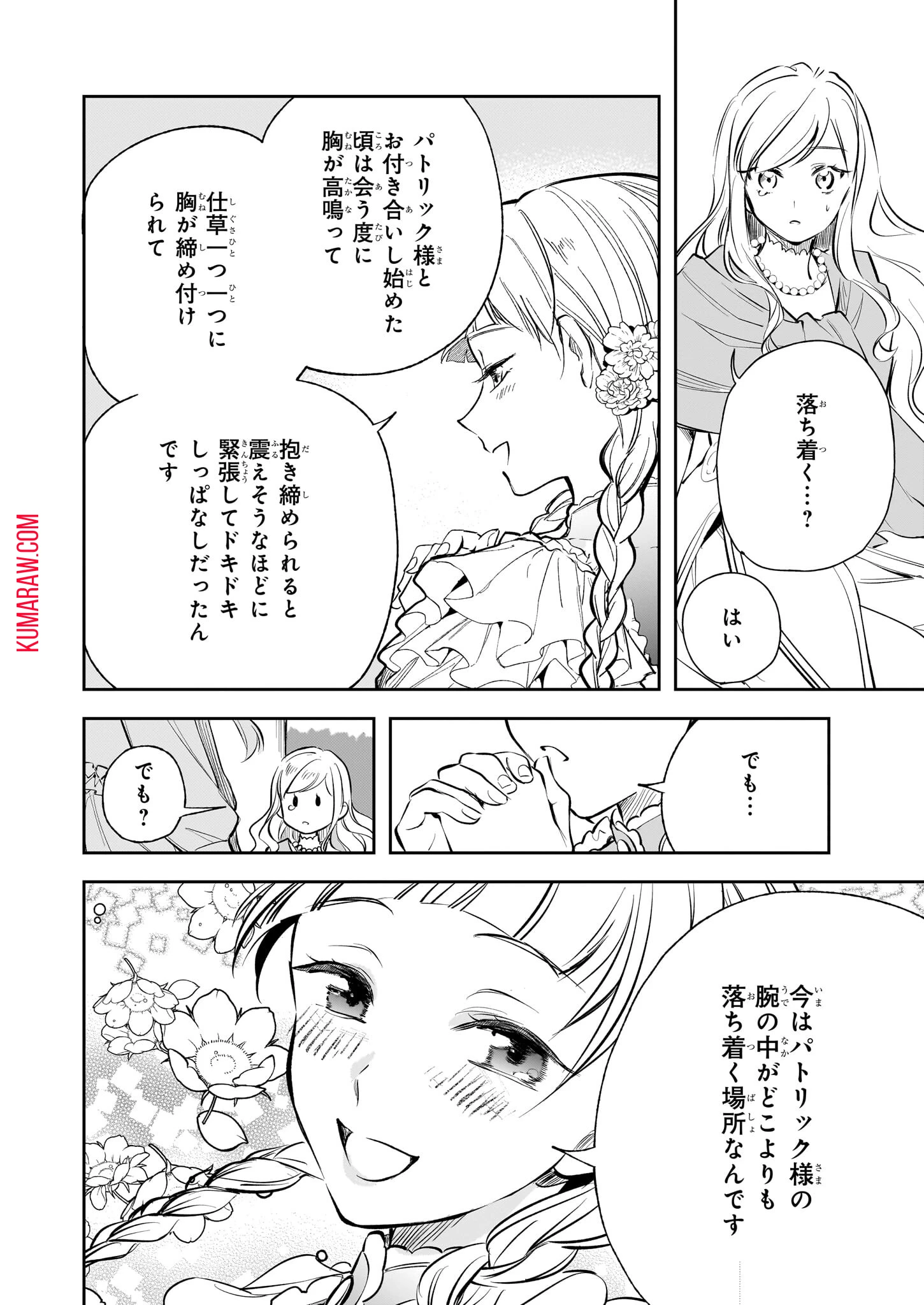 アルバート家の令嬢は没落をご所望です 第27話 - 24