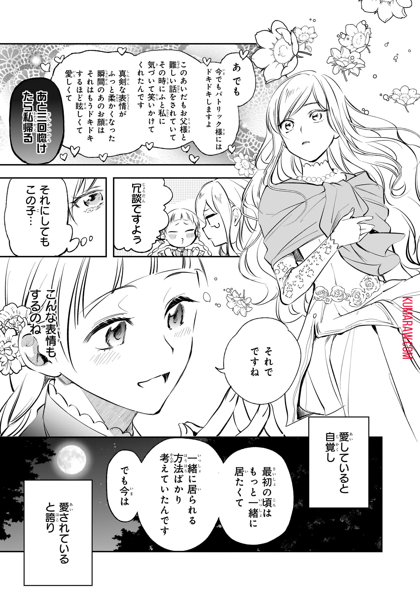 アルバート家の令嬢は没落をご所望です 第27話 - 25
