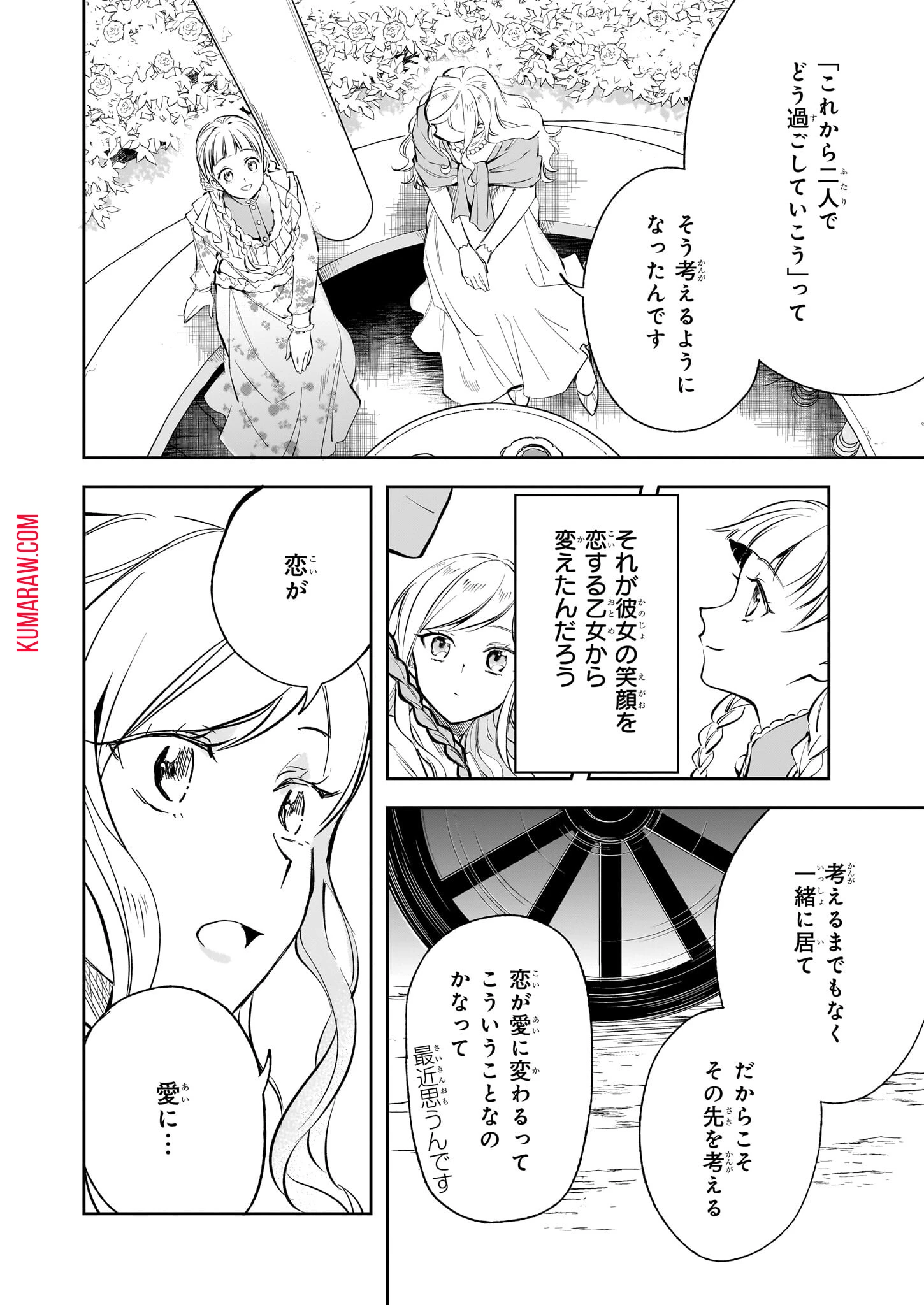 アルバート家の令嬢は没落をご所望です 第27話 - 26