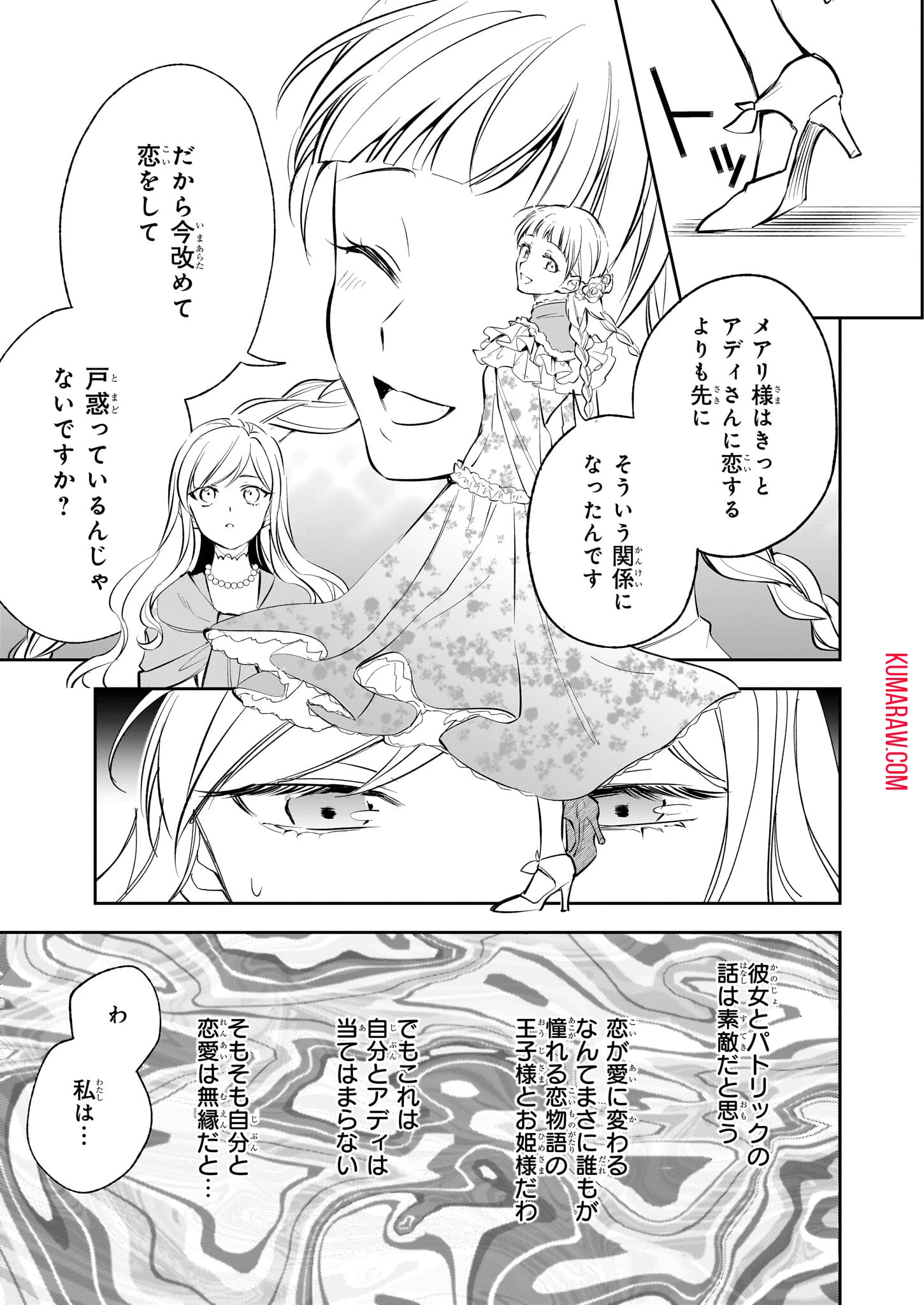 アルバート家の令嬢は没落をご所望です 第27話 - 27