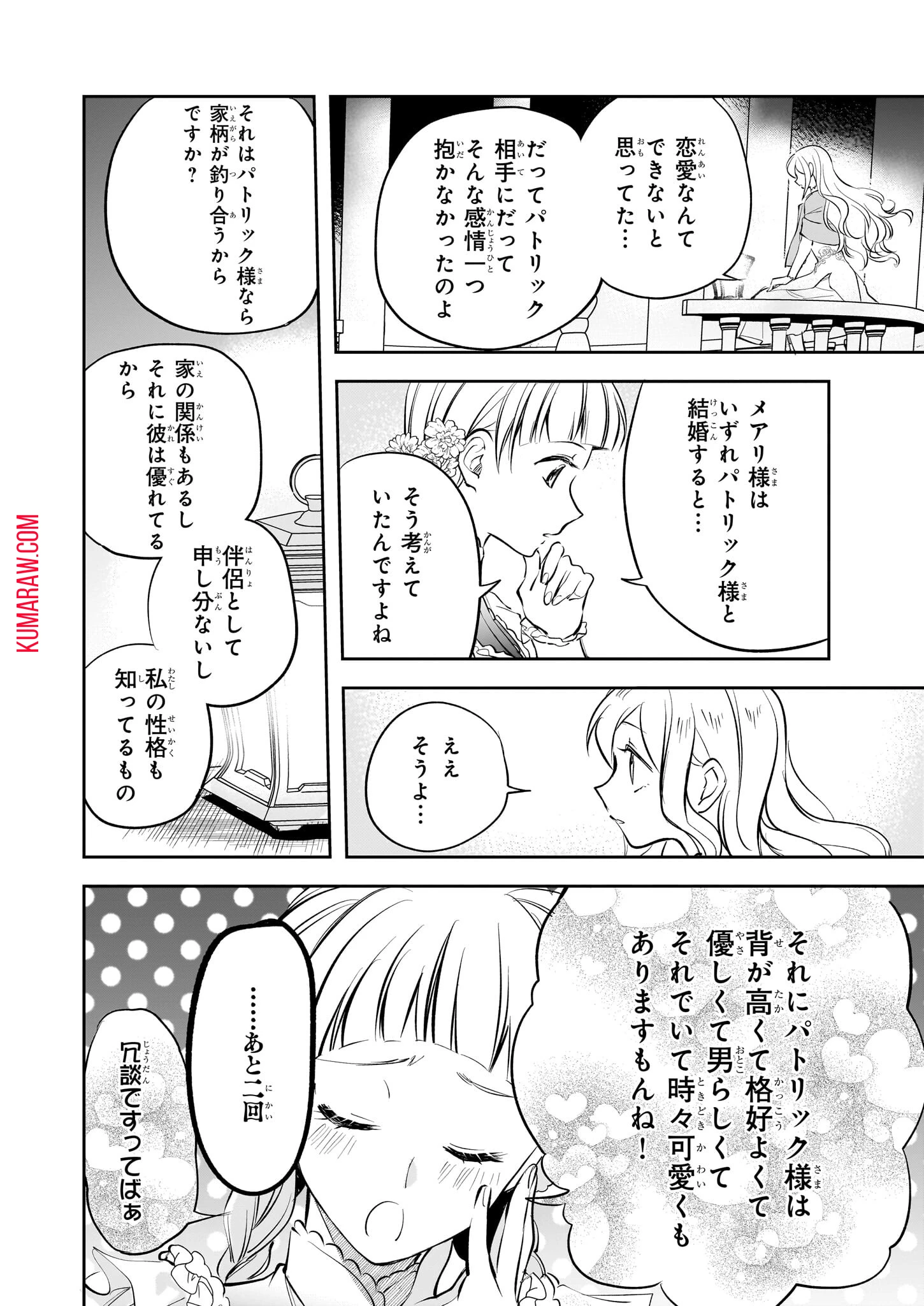 アルバート家の令嬢は没落をご所望です 第27話 - 28