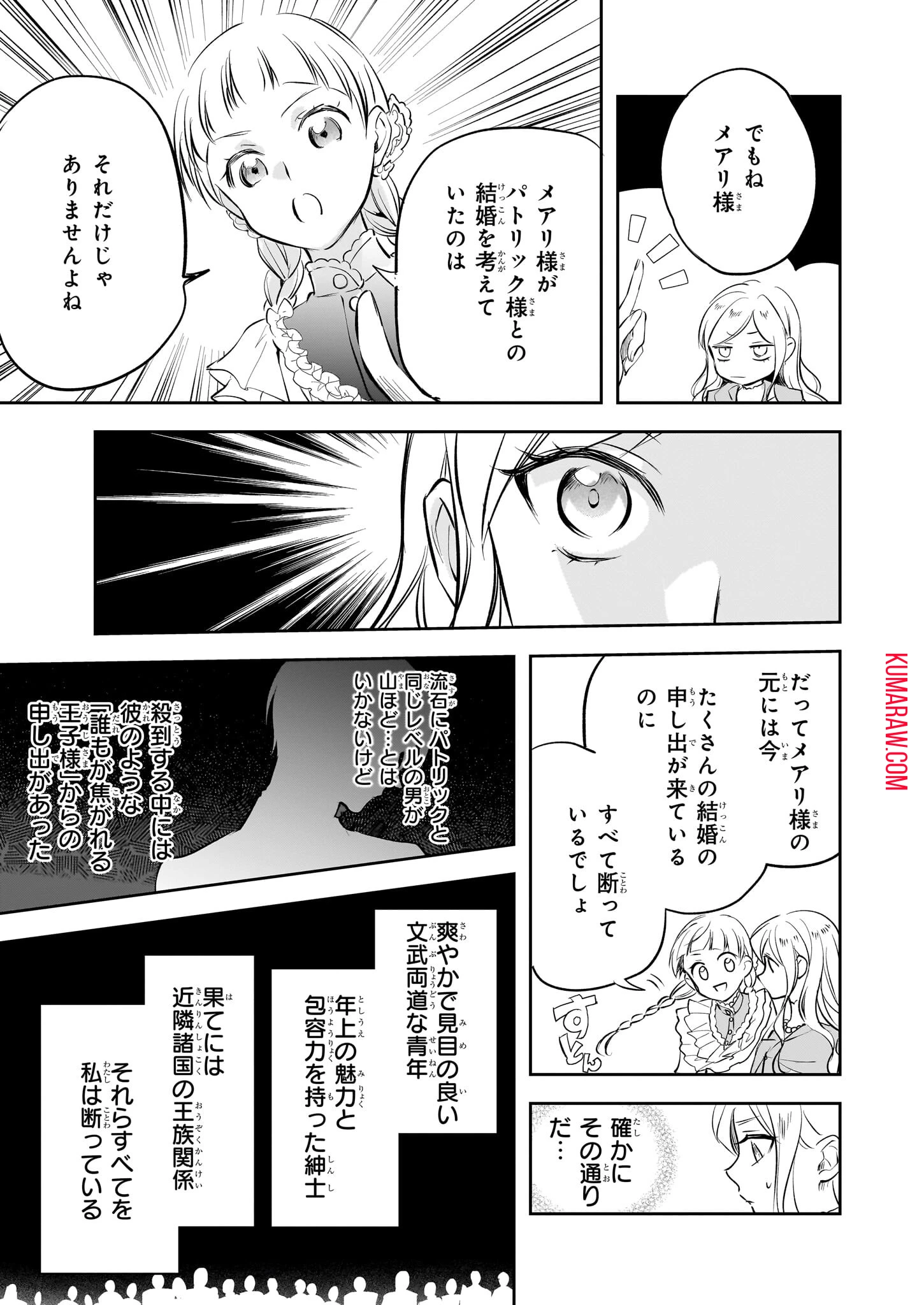 アルバート家の令嬢は没落をご所望です 第27話 - 29
