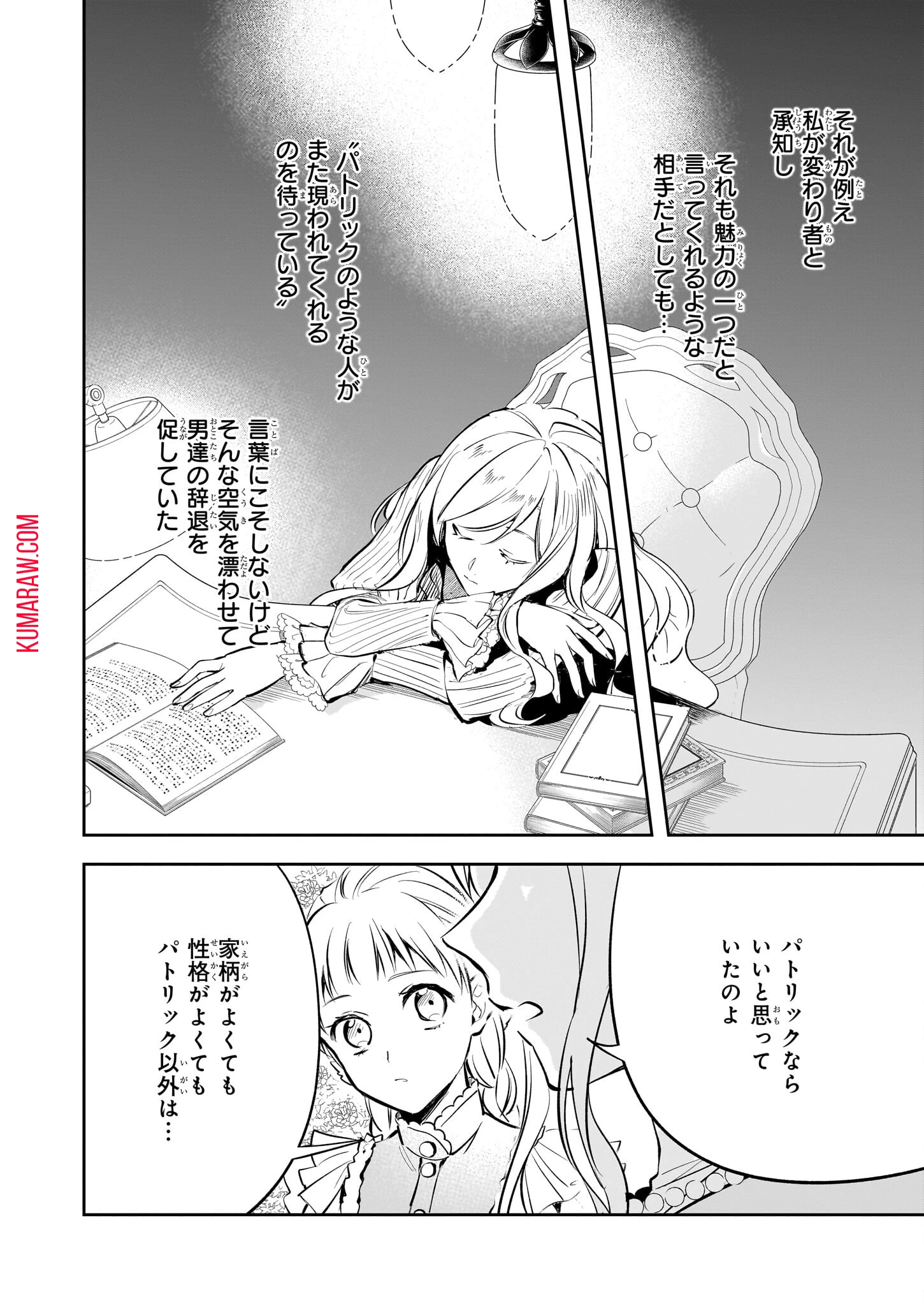 アルバート家の令嬢は没落をご所望です 第27話 - 30