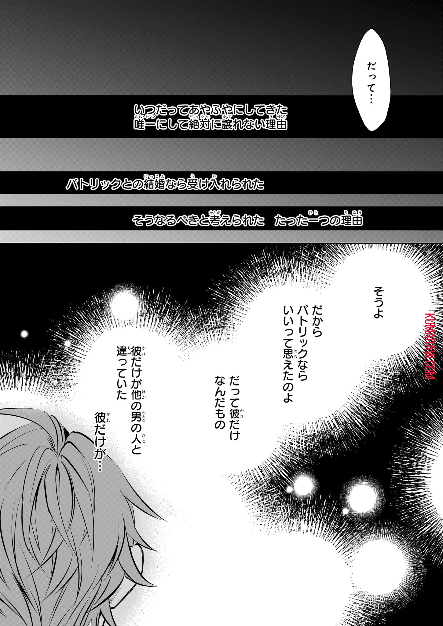 アルバート家の令嬢は没落をご所望です 第27話 - 31